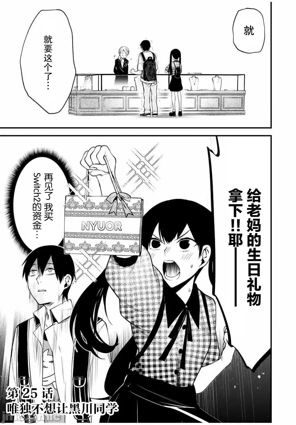 邻座的黑川同学 邻座的黑川同学 25 第3页