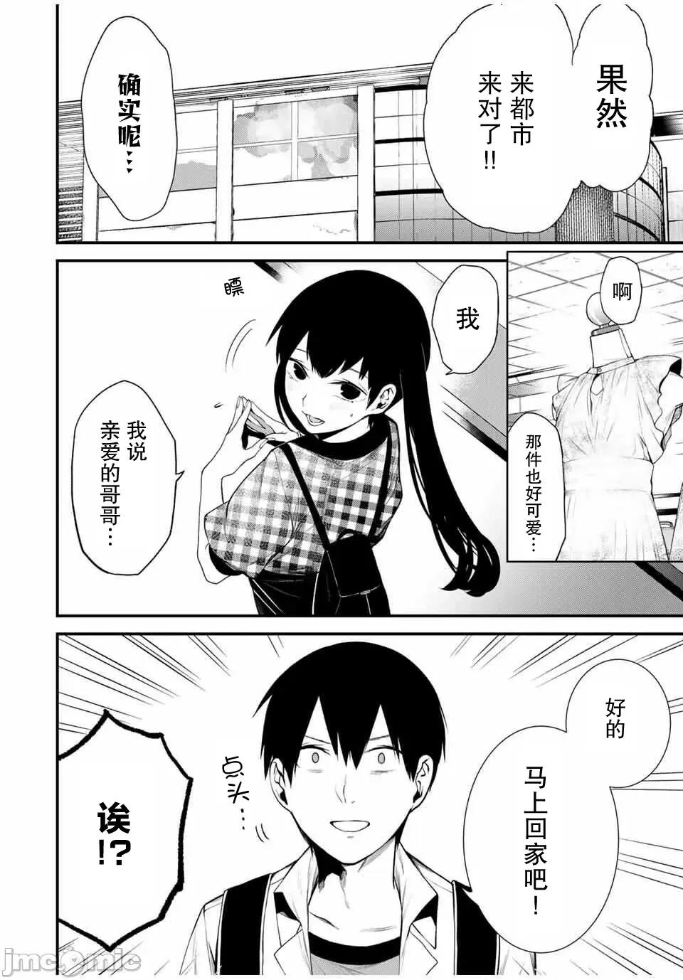 邻座的黑川同学 邻座的黑川同学 25 第4页