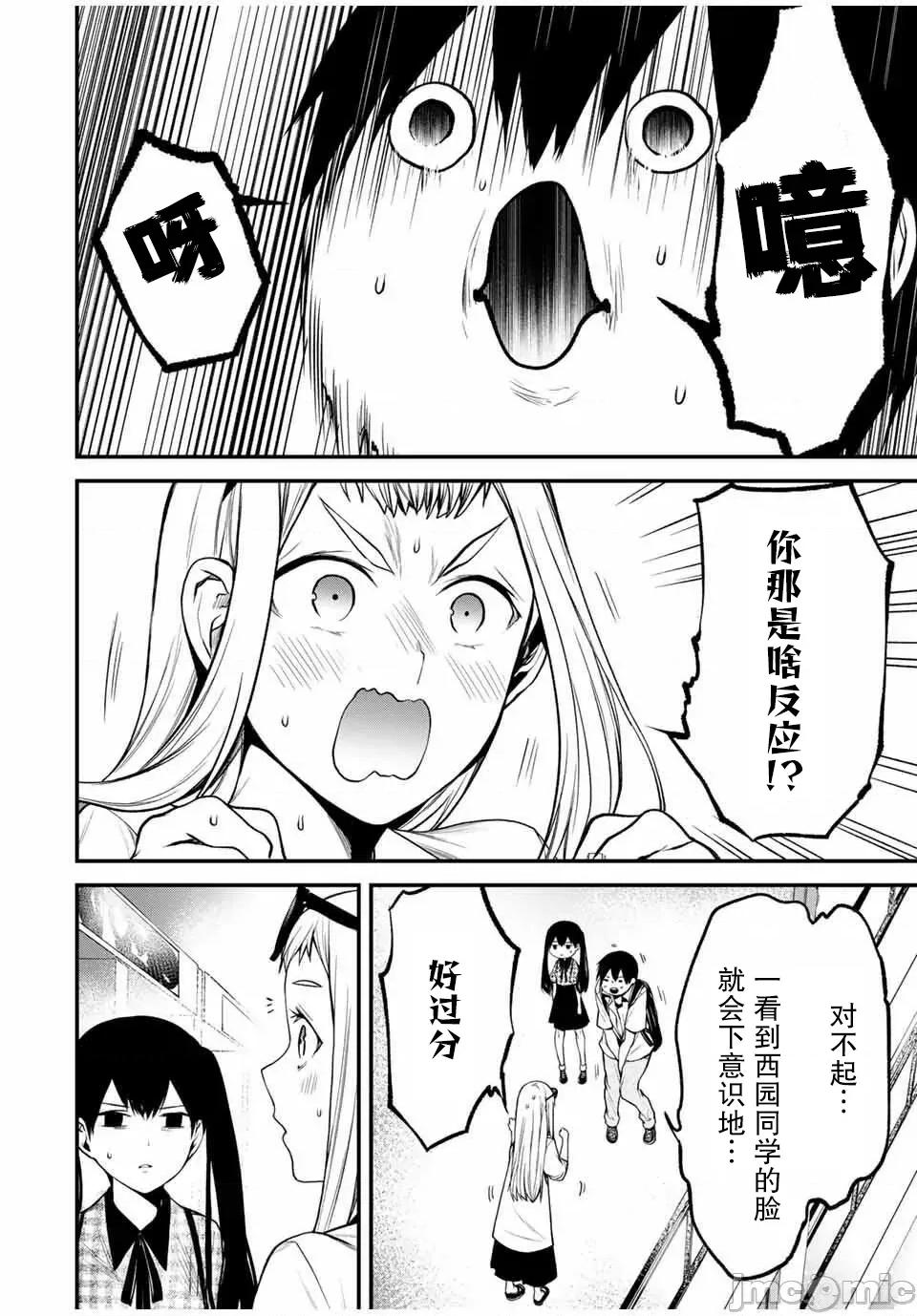邻座的黑川同学 邻座的黑川同学 25 第6页