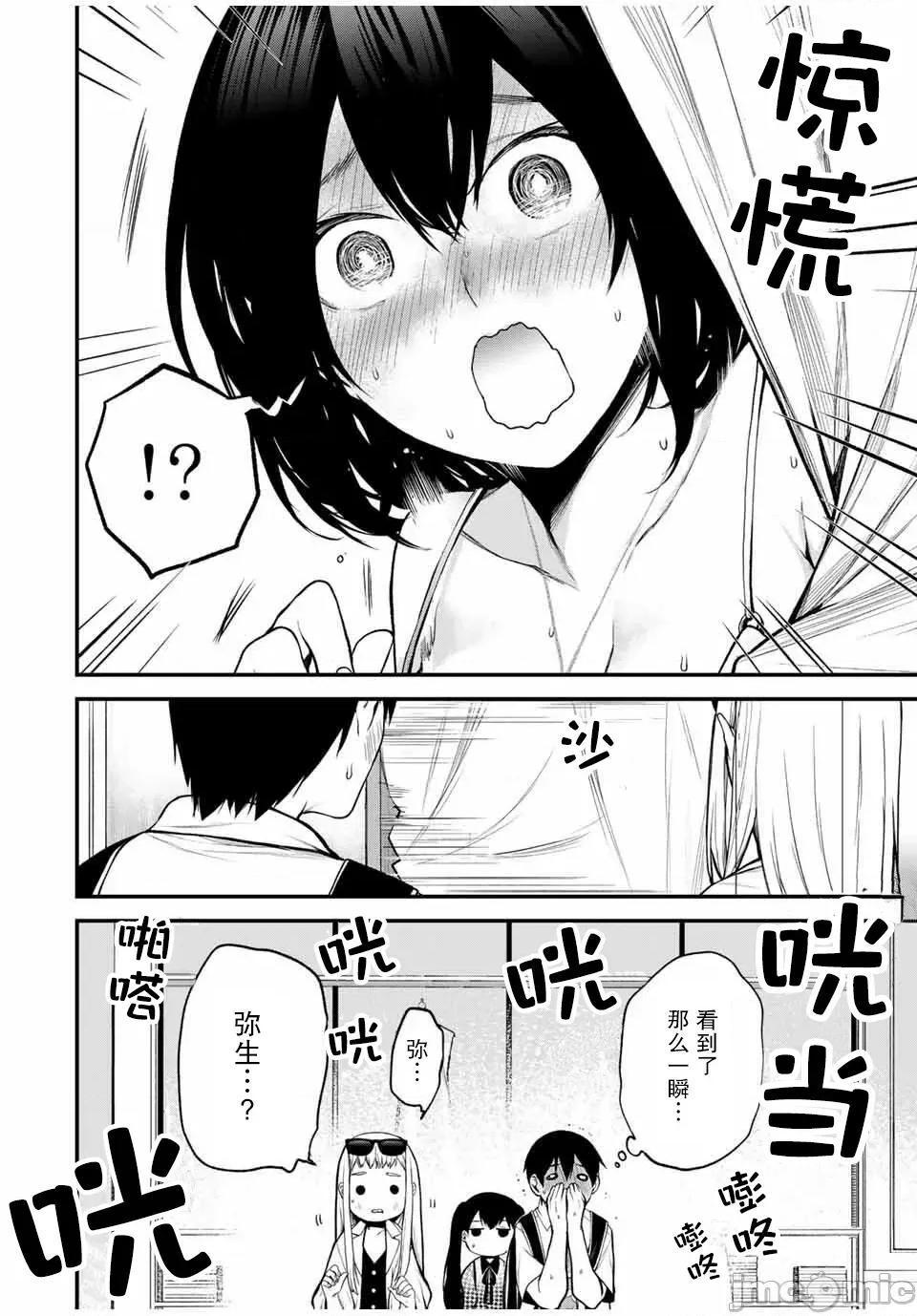 邻座的黑川同学 邻座的黑川同学 25 第10页