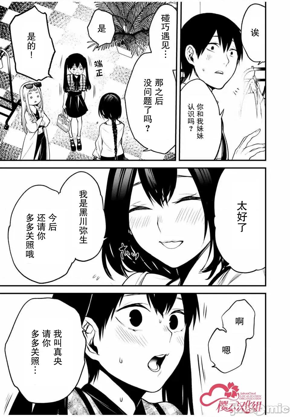 邻座的黑川同学 邻座的黑川同学 25 第13页