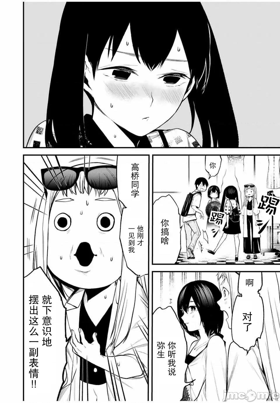 邻座的黑川同学 邻座的黑川同学 25 第14页