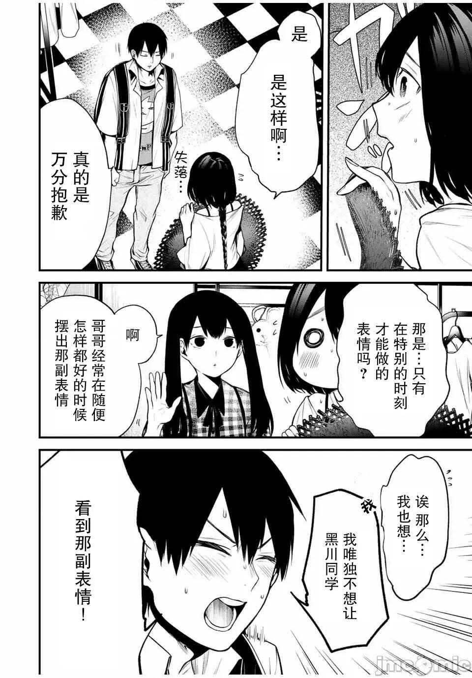 邻座的黑川同学 邻座的黑川同学 25 第16页