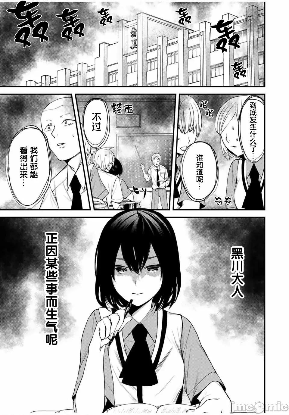 邻座的黑川同学 邻座的黑川同学 26 第1页