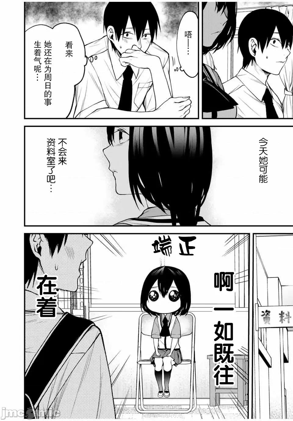 邻座的黑川同学 邻座的黑川同学 26 第2页