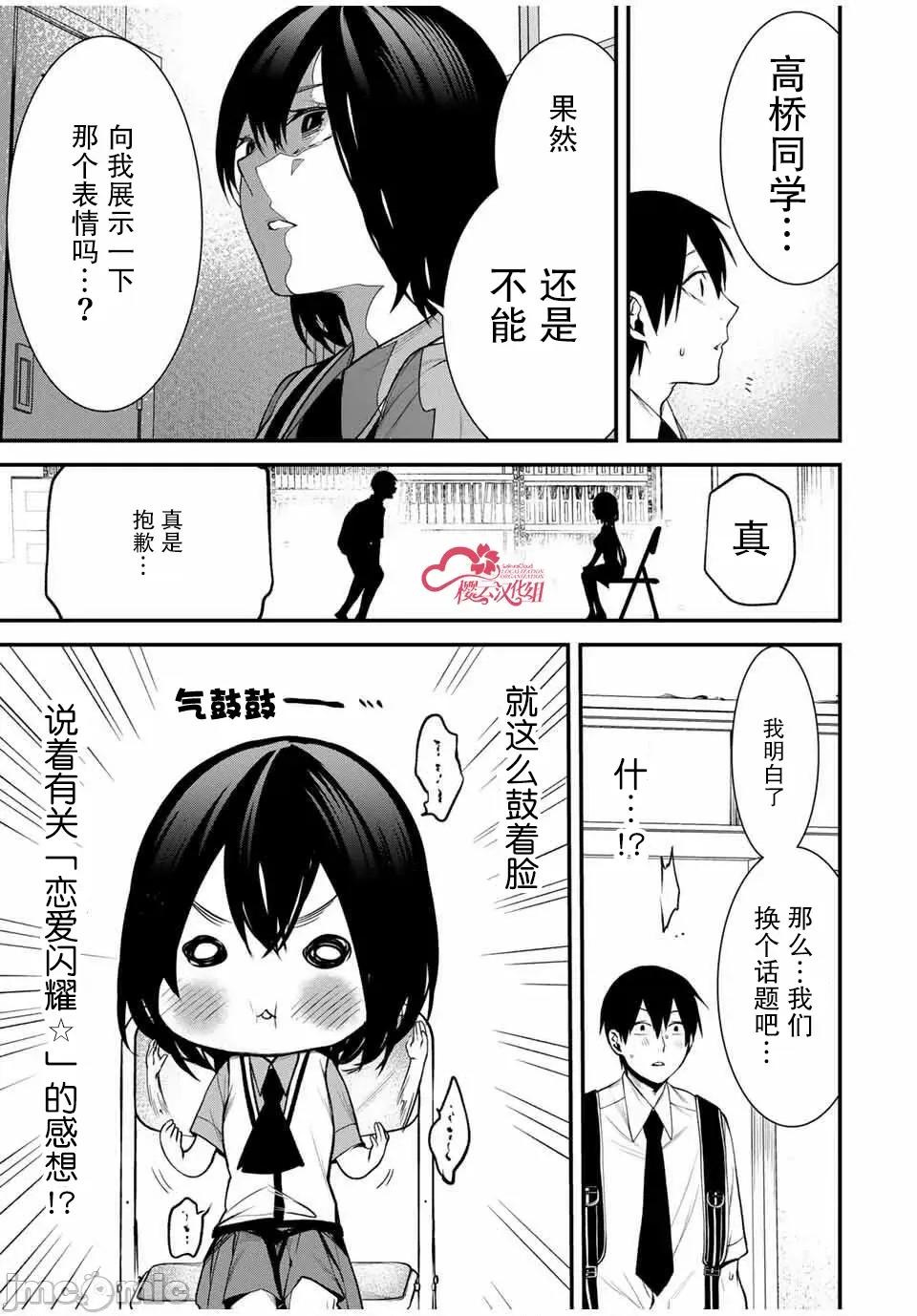 邻座的黑川同学 邻座的黑川同学 26 第3页