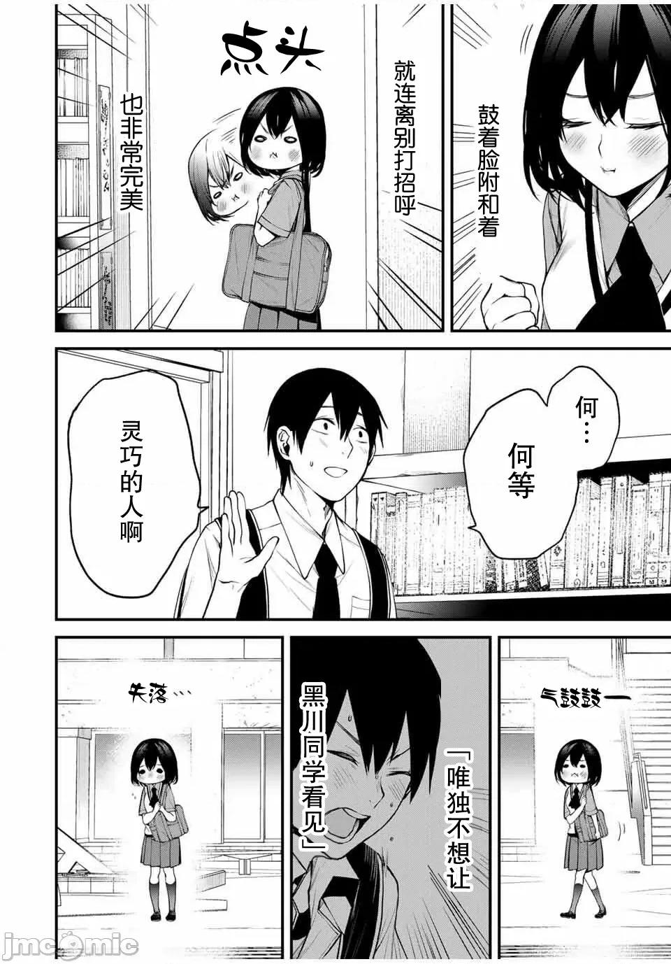 邻座的黑川同学 邻座的黑川同学 26 第4页