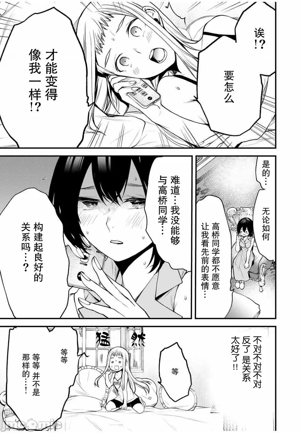 邻座的黑川同学 邻座的黑川同学 26 第5页