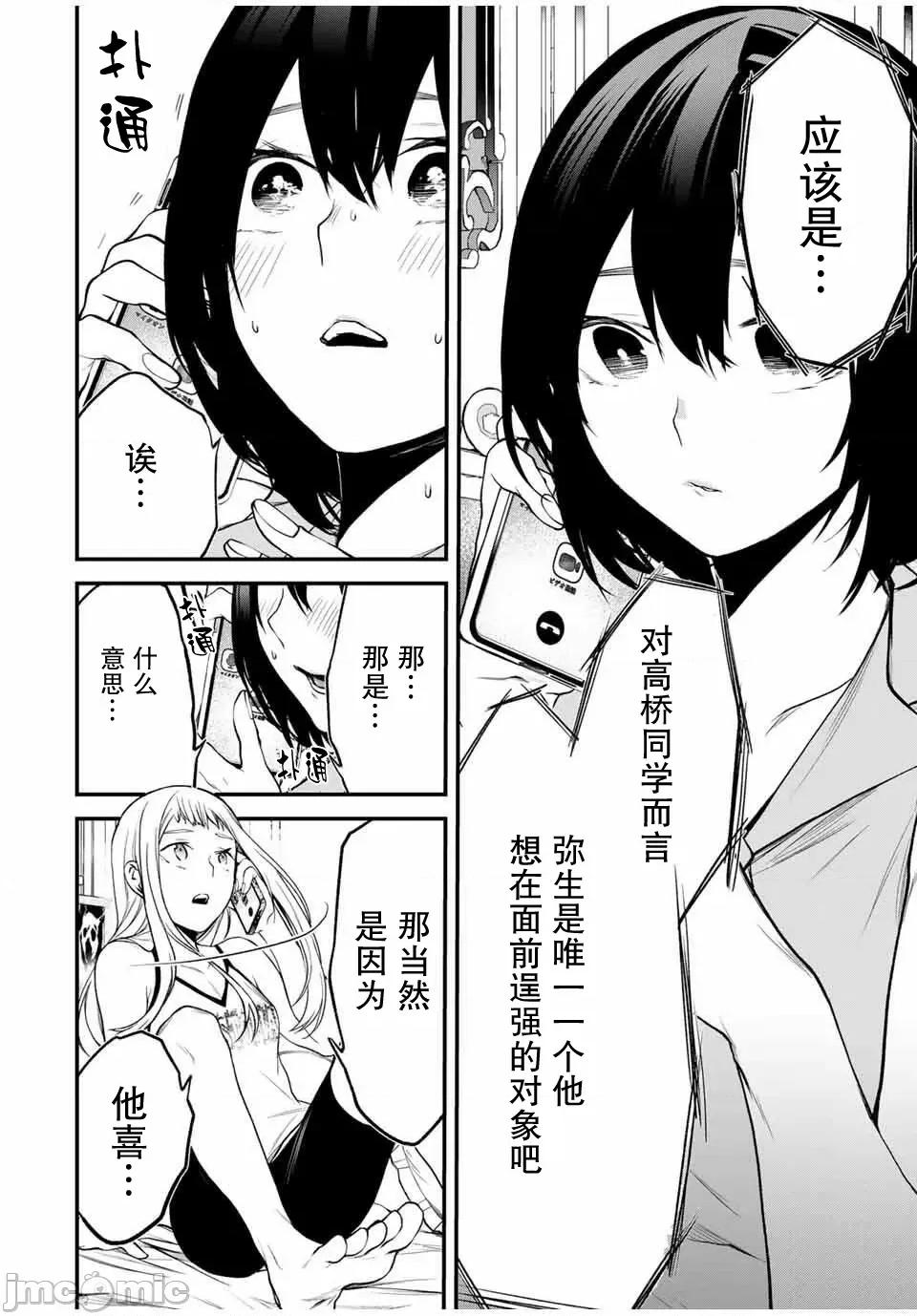 邻座的黑川同学 邻座的黑川同学 26 第6页