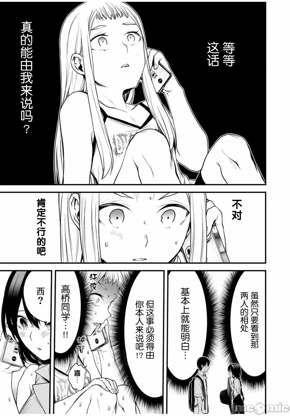 邻座的黑川同学 邻座的黑川同学 26 第7页