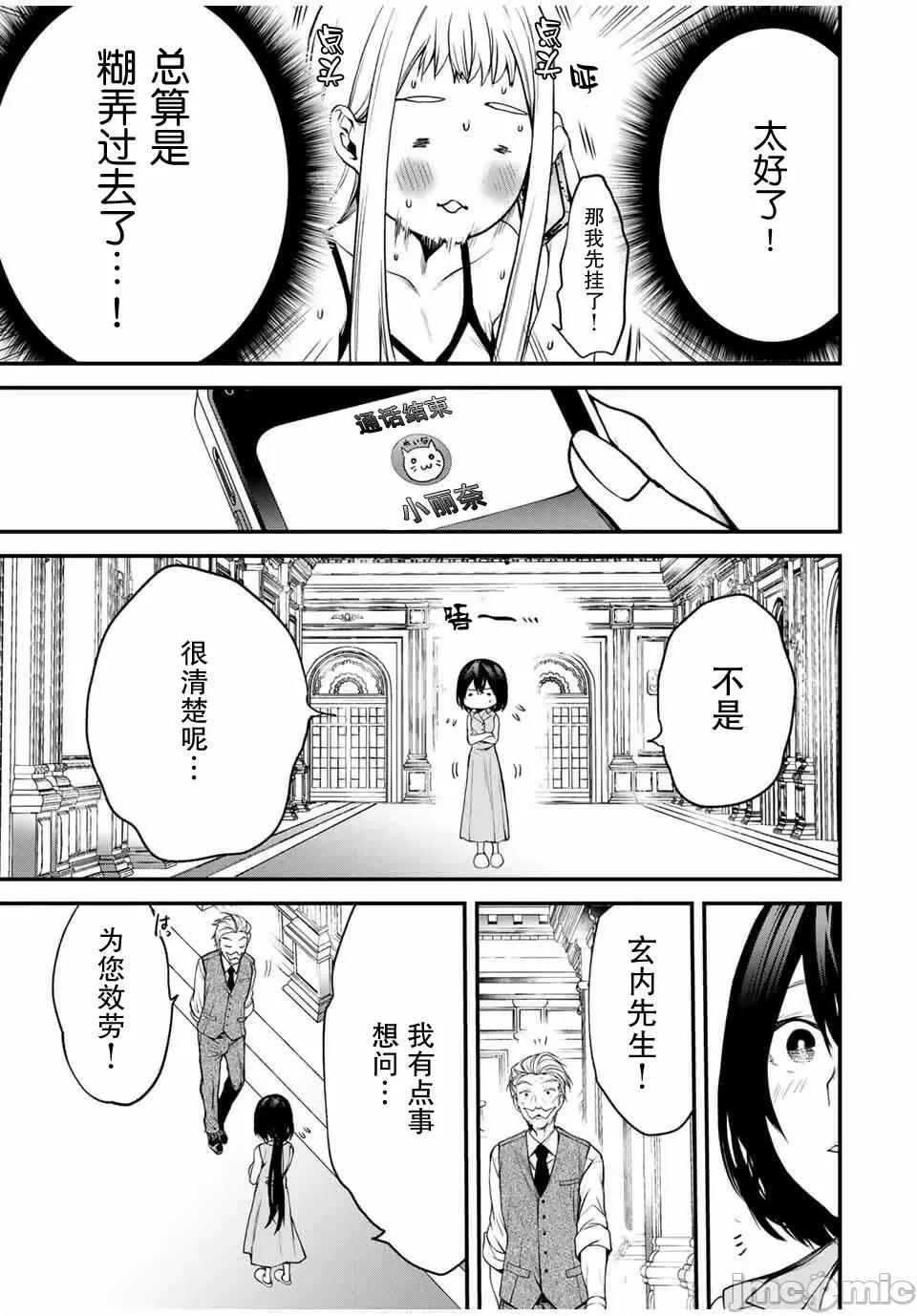 邻座的黑川同学 邻座的黑川同学 26 第9页