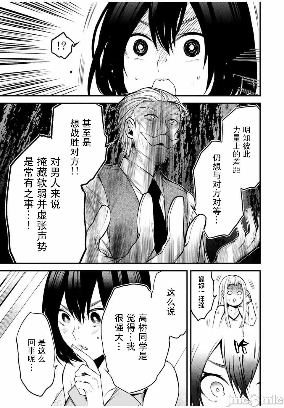 邻座的黑川同学 邻座的黑川同学 26 第11页