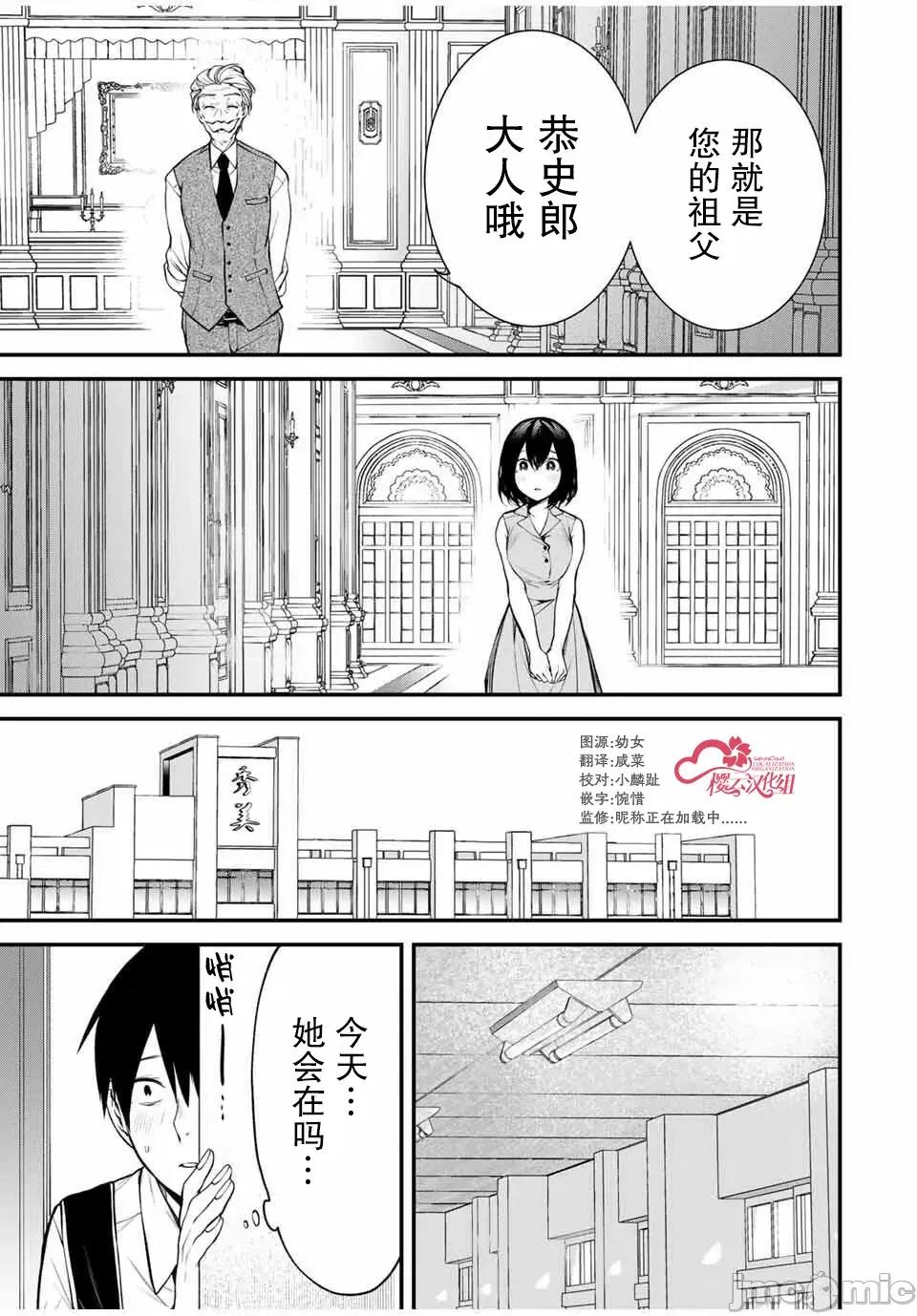 邻座的黑川同学 邻座的黑川同学 26 第13页