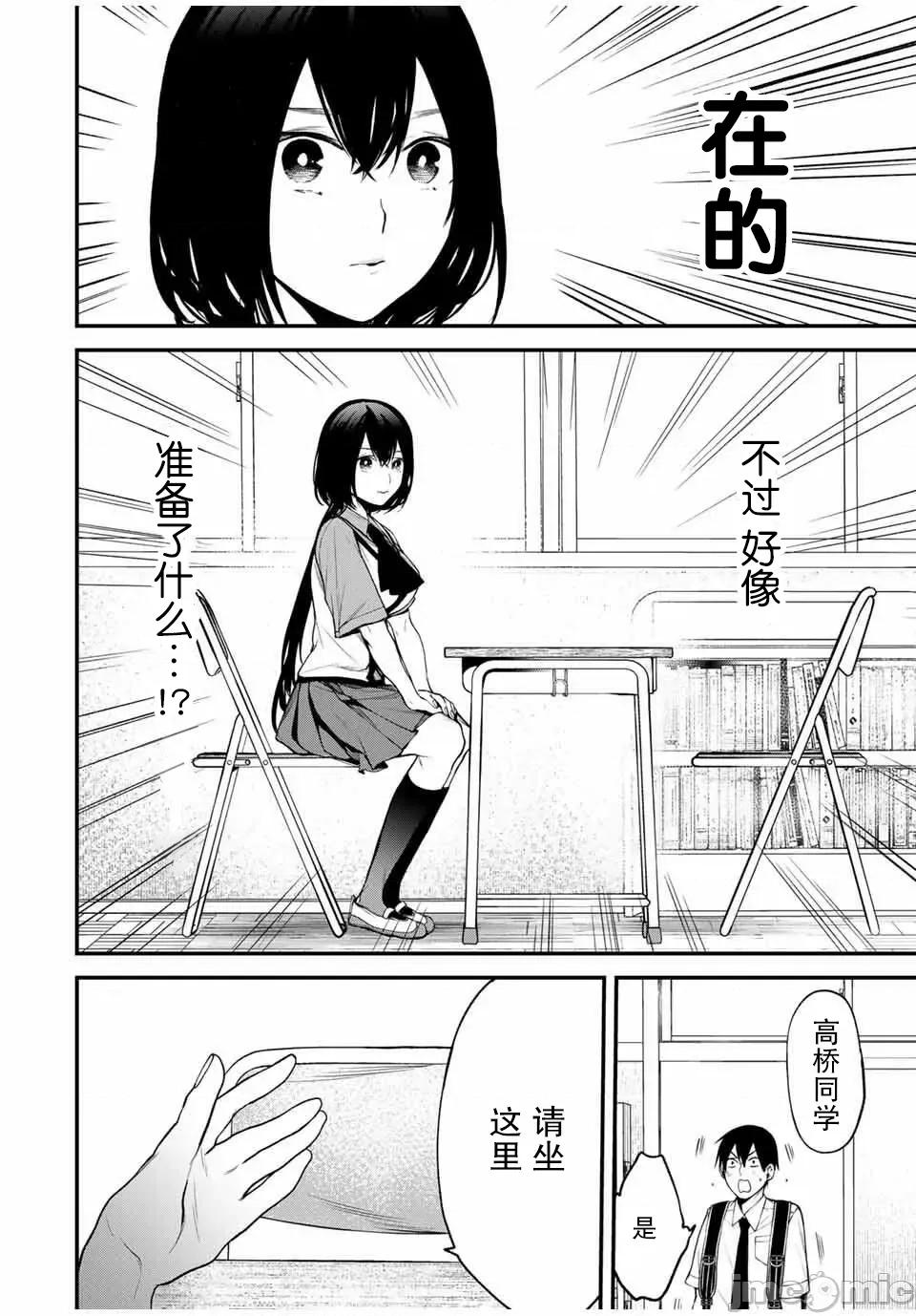 邻座的黑川同学 邻座的黑川同学 26 第14页