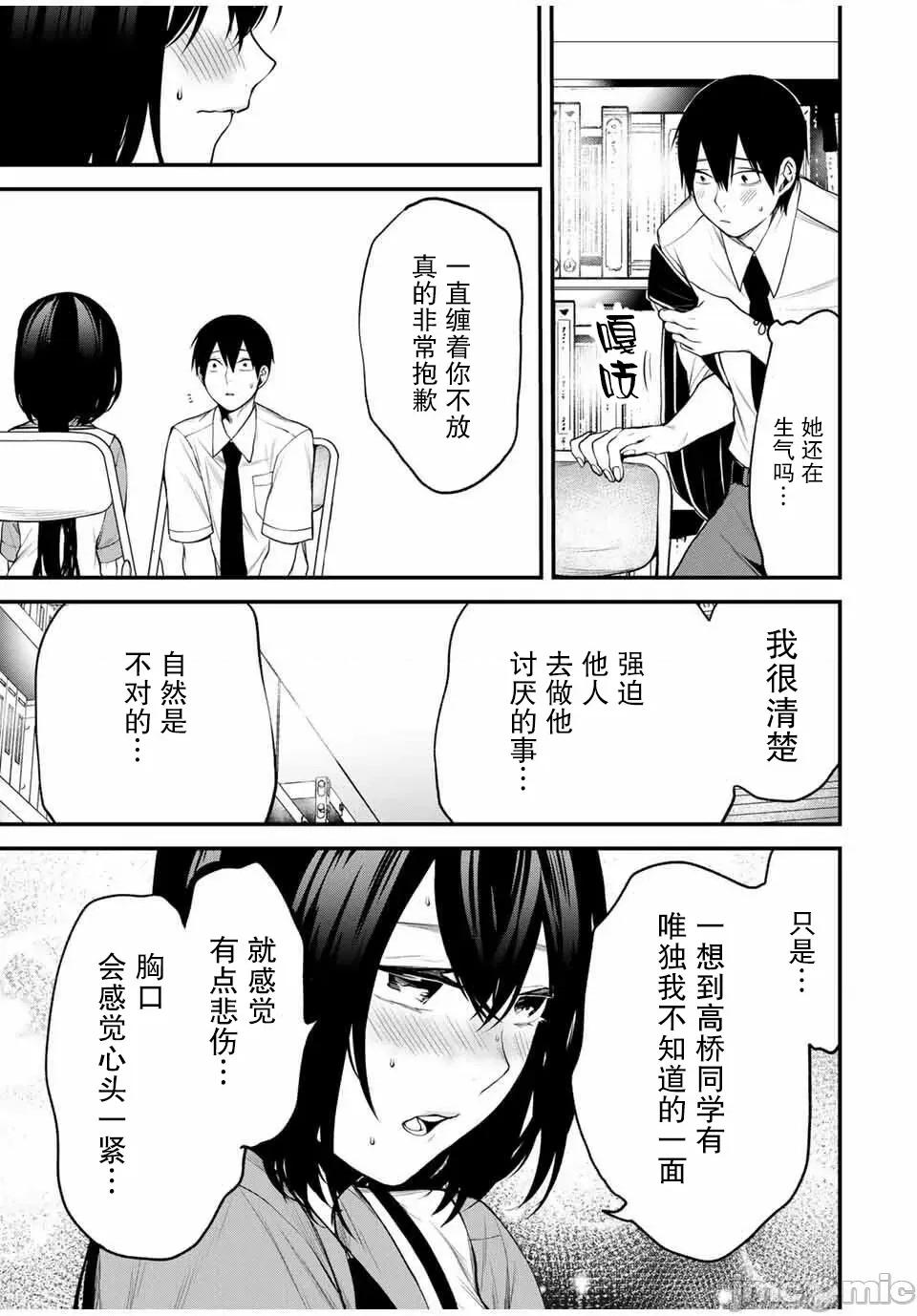 邻座的黑川同学 邻座的黑川同学 26 第15页
