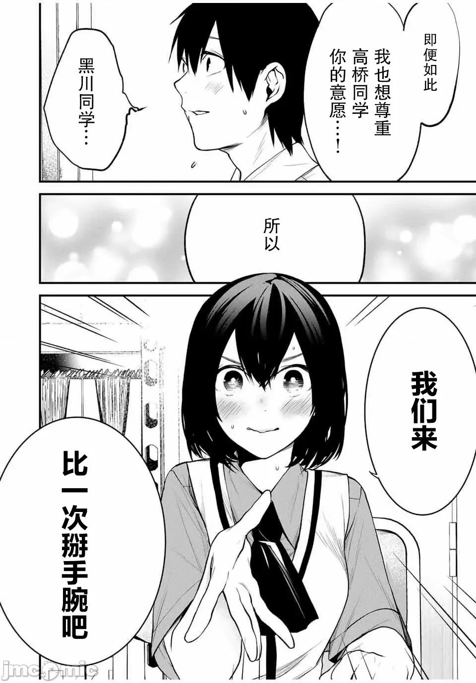 邻座的黑川同学 邻座的黑川同学 26 第16页