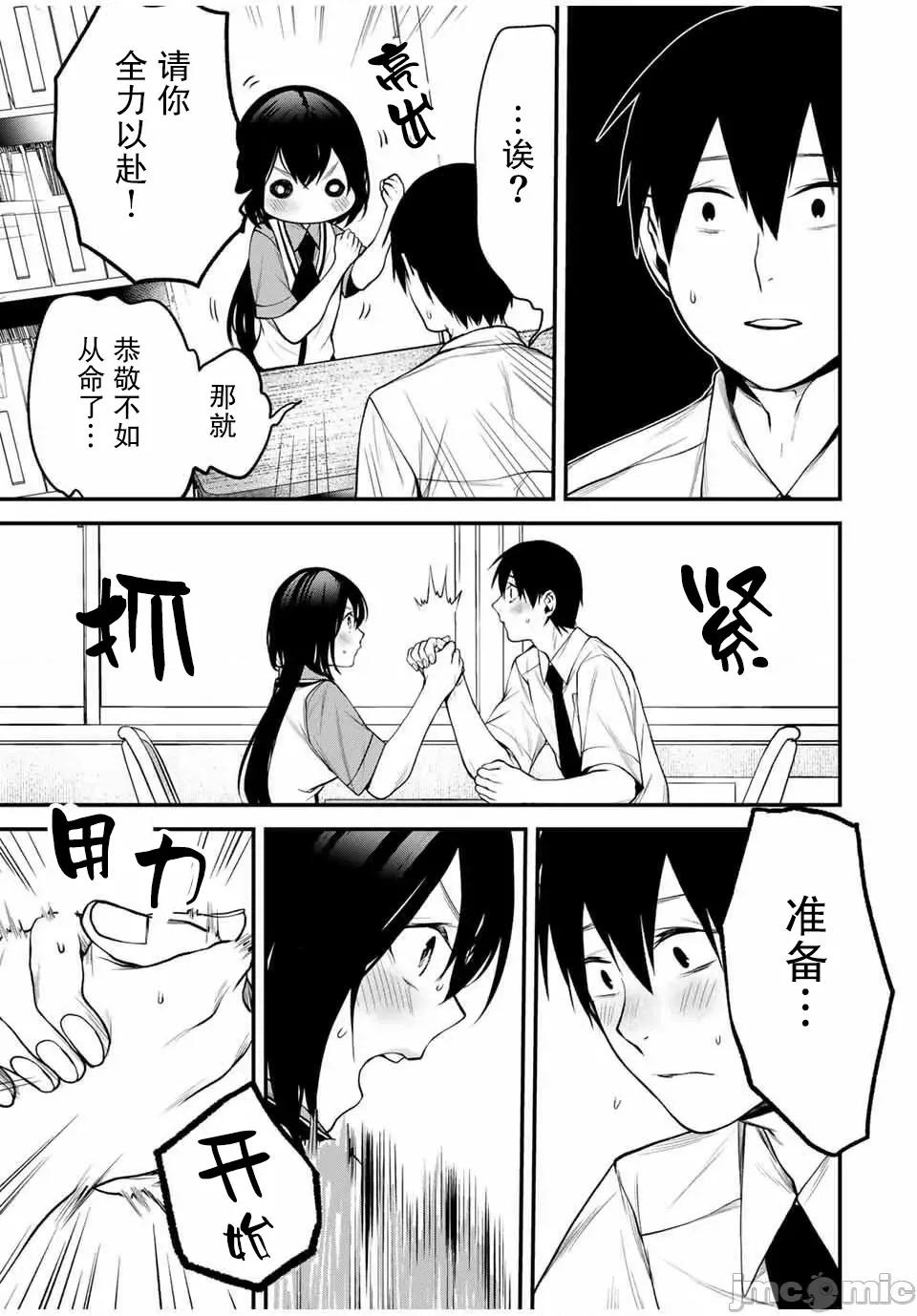 邻座的黑川同学 邻座的黑川同学 26 第17页