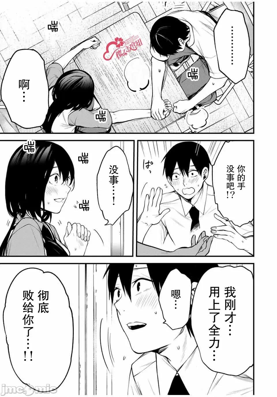 邻座的黑川同学 邻座的黑川同学 26 第19页