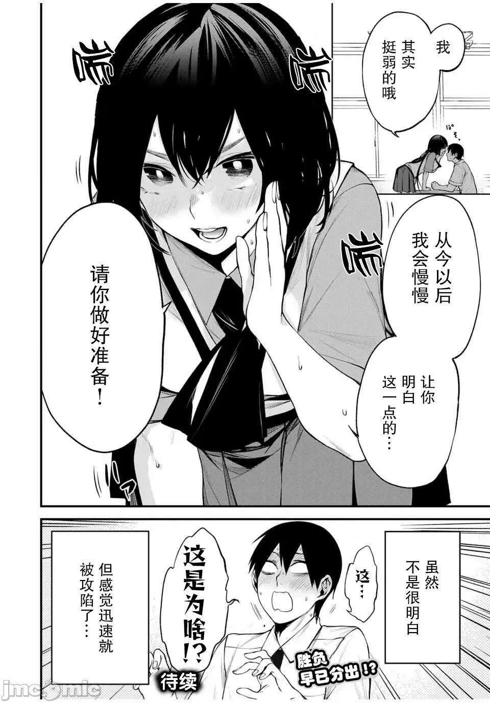 邻座的黑川同学 邻座的黑川同学 26 第20页