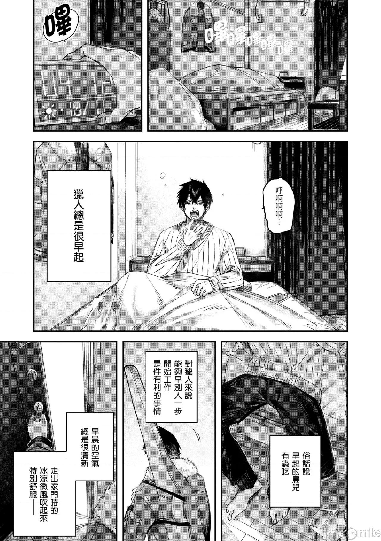 独身ハンターの出逢いはエルフの森で♡ [kakao] 独身ハンターの出逢いはエルフの森で♡ [中国翻译] [无修正] [DL版] 第10页