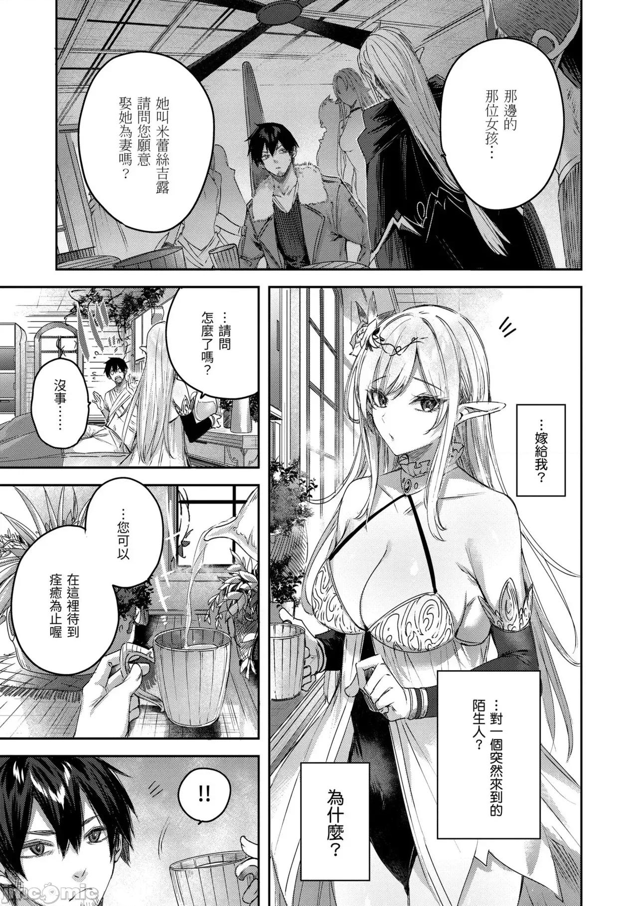 独身ハンターの出逢いはエルフの森で♡ [kakao] 独身ハンターの出逢いはエルフの森で♡ [中国翻译] [无修正] [DL版] 第20页
