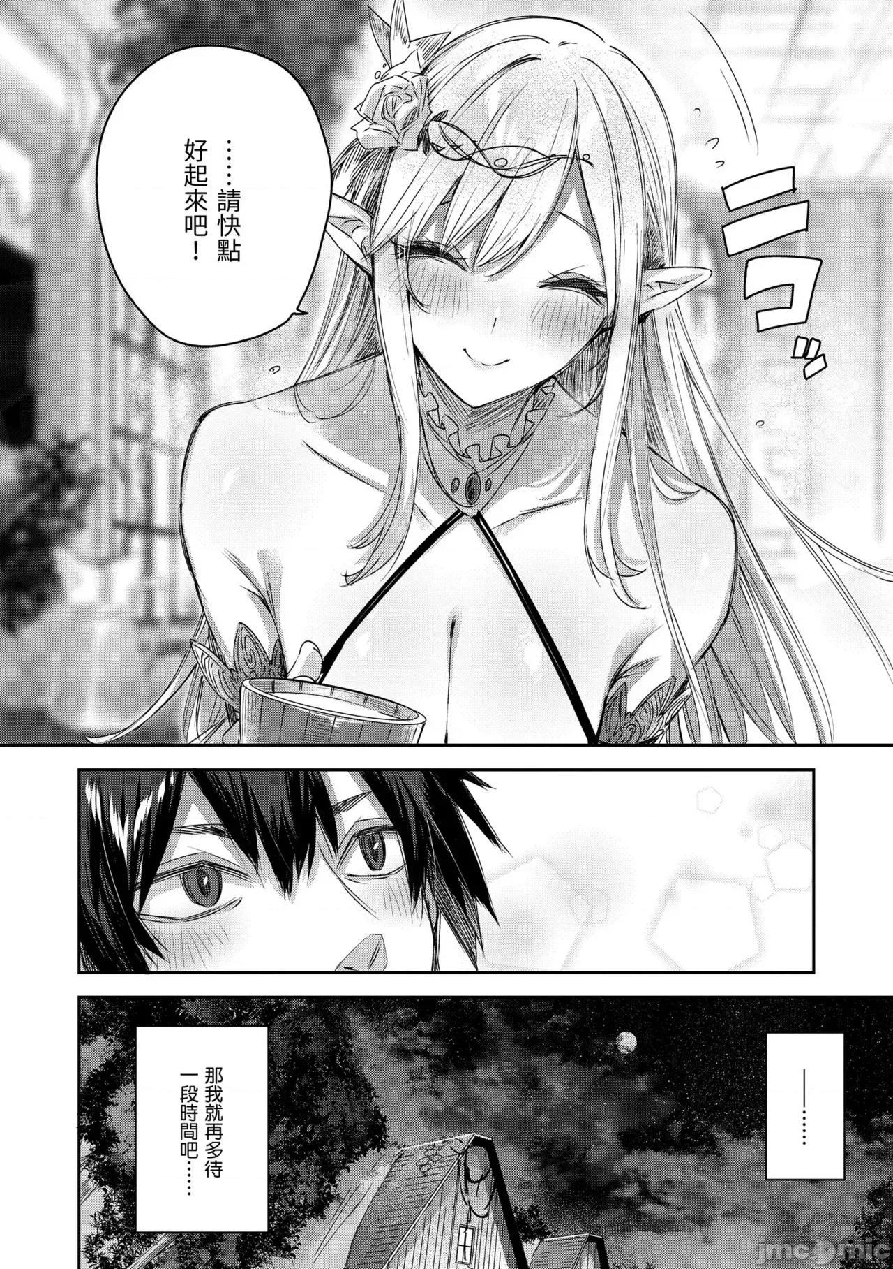 独身ハンターの出逢いはエルフの森で♡ [kakao] 独身ハンターの出逢いはエルフの森で♡ [中国翻译] [无修正] [DL版] 第21页
