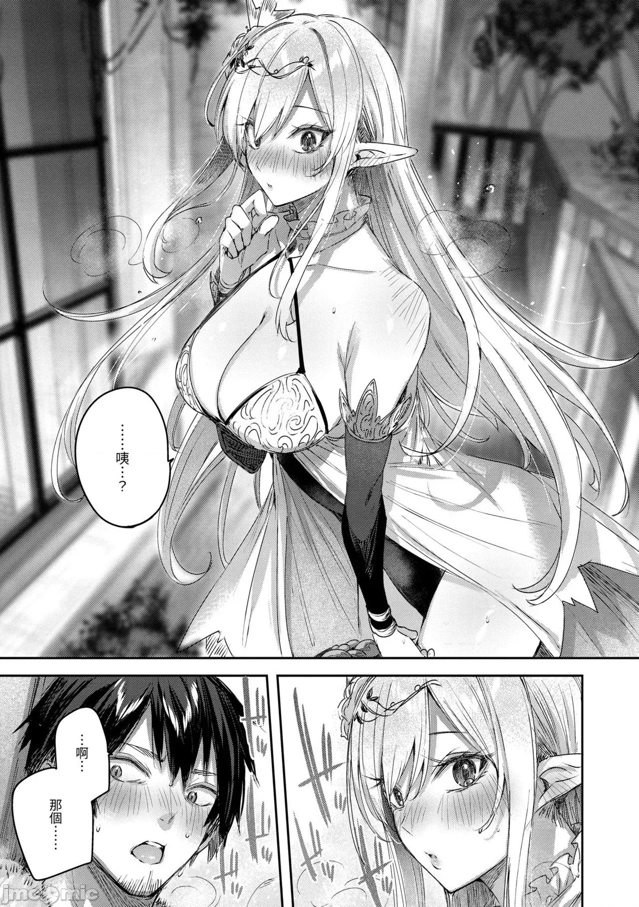 独身ハンターの出逢いはエルフの森で♡ [kakao] 独身ハンターの出逢いはエルフの森で♡ [中国翻译] [无修正] [DL版] 第28页