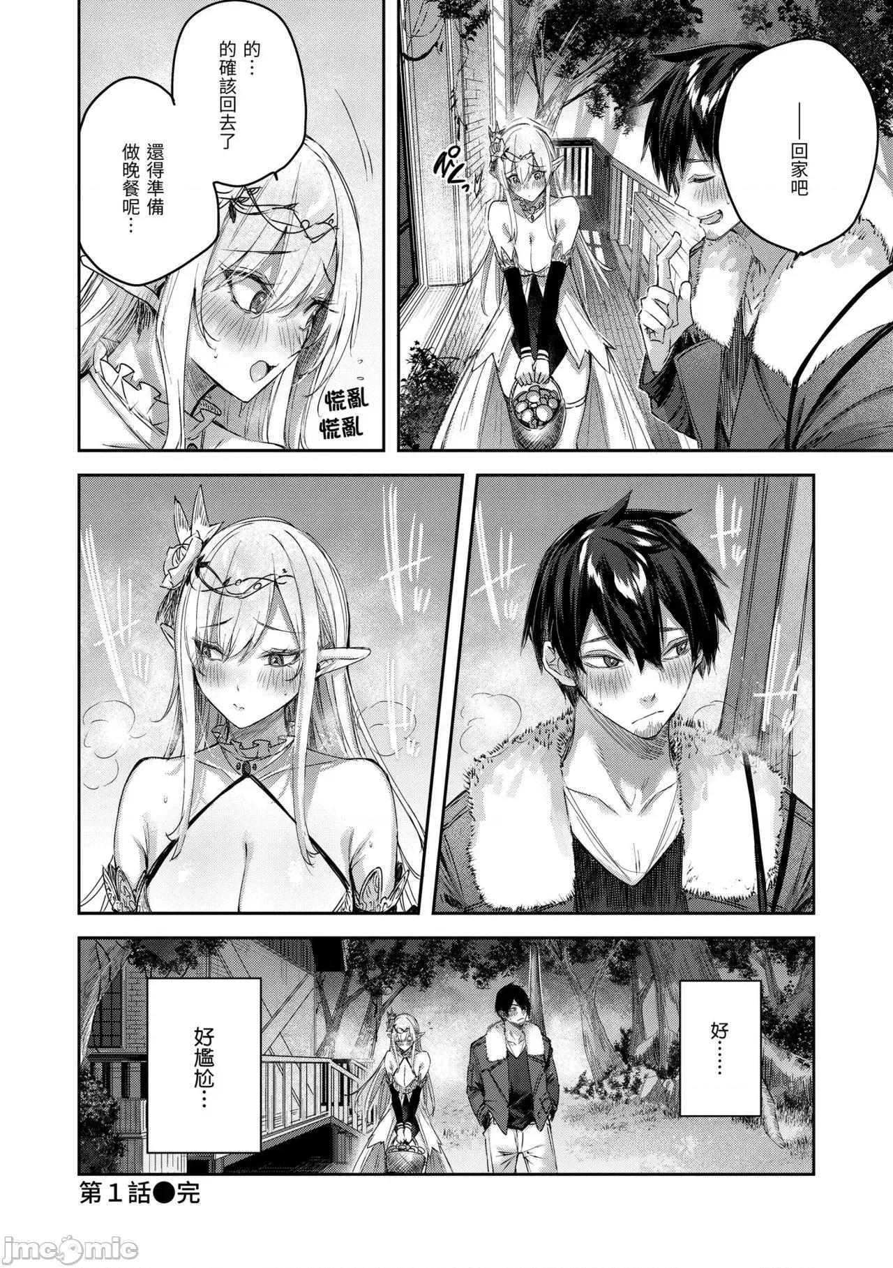独身ハンターの出逢いはエルフの森で♡ [kakao] 独身ハンターの出逢いはエルフの森で♡ [中国翻译] [无修正] [DL版] 第29页