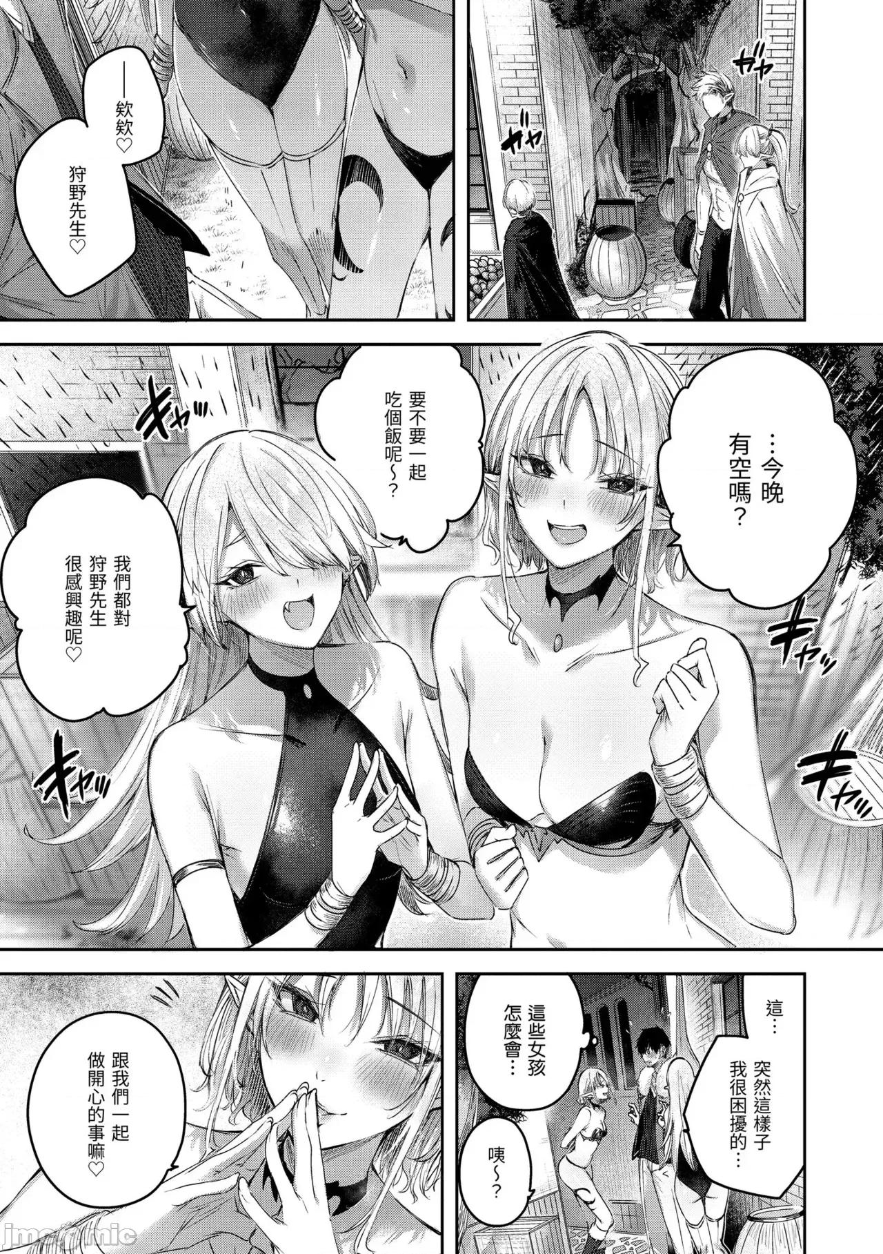 独身ハンターの出逢いはエルフの森で♡ [kakao] 独身ハンターの出逢いはエルフの森で♡ [中国翻译] [无修正] [DL版] 第32页