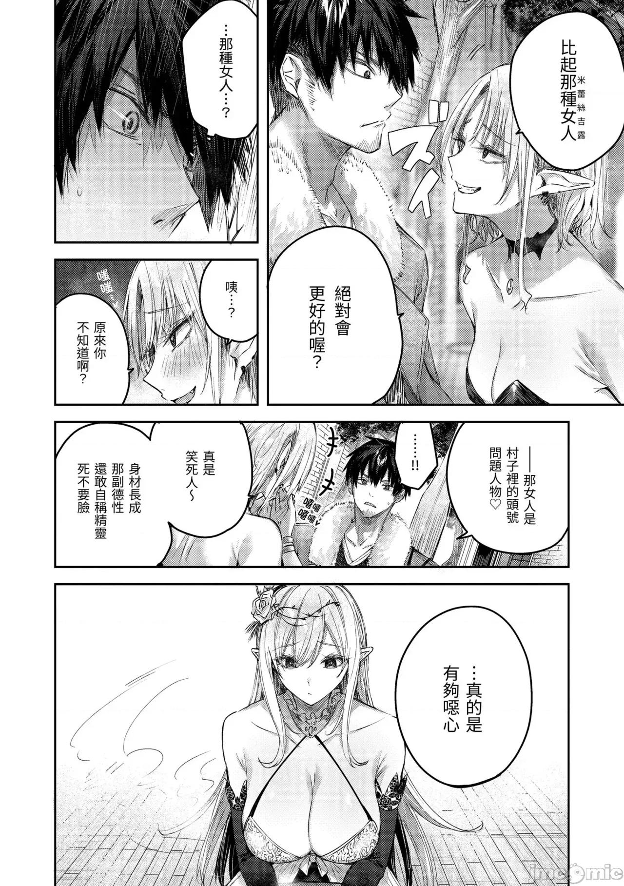 独身ハンターの出逢いはエルフの森で♡ [kakao] 独身ハンターの出逢いはエルフの森で♡ [中国翻译] [无修正] [DL版] 第33页