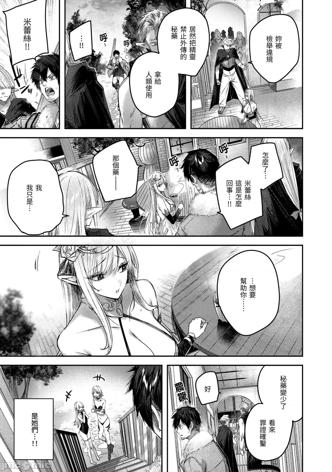 独身ハンターの出逢いはエルフの森で♡ [kakao] 独身ハンターの出逢いはエルフの森で♡ [中国翻译] [无修正] [DL版] 第36页