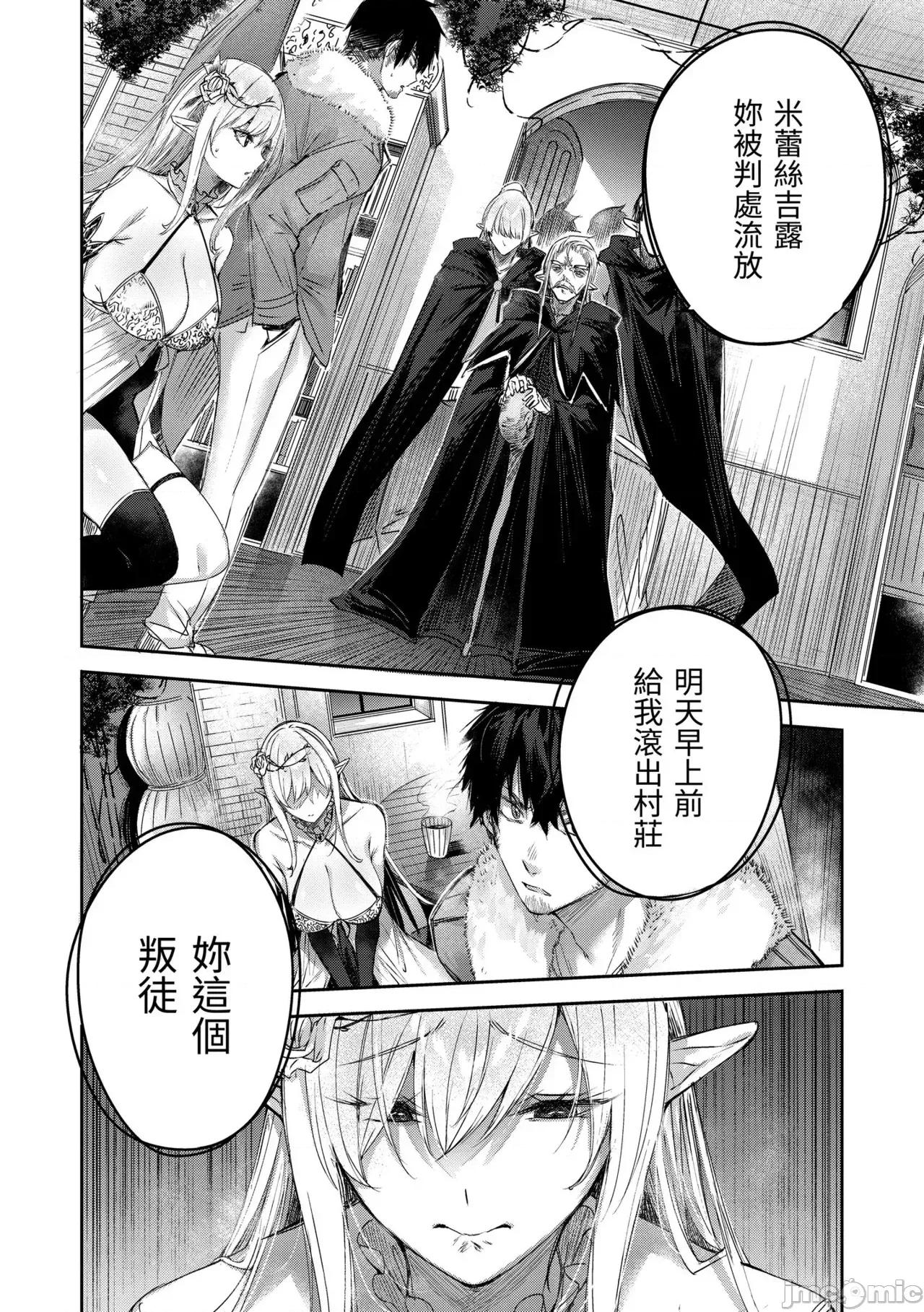 独身ハンターの出逢いはエルフの森で♡ [kakao] 独身ハンターの出逢いはエルフの森で♡ [中国翻译] [无修正] [DL版] 第37页