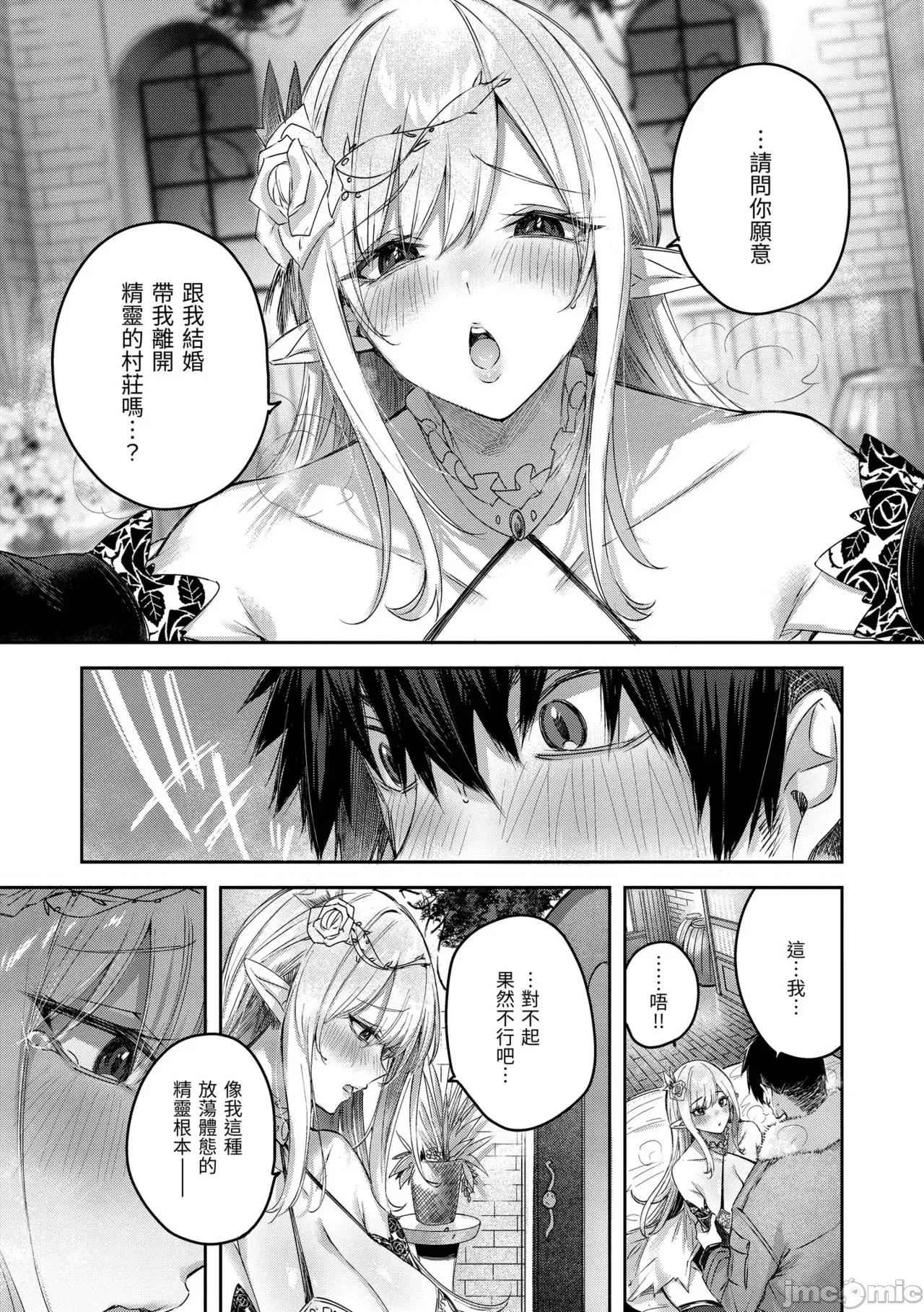 独身ハンターの出逢いはエルフの森で♡ [kakao] 独身ハンターの出逢いはエルフの森で♡ [中国翻译] [无修正] [DL版] 第40页