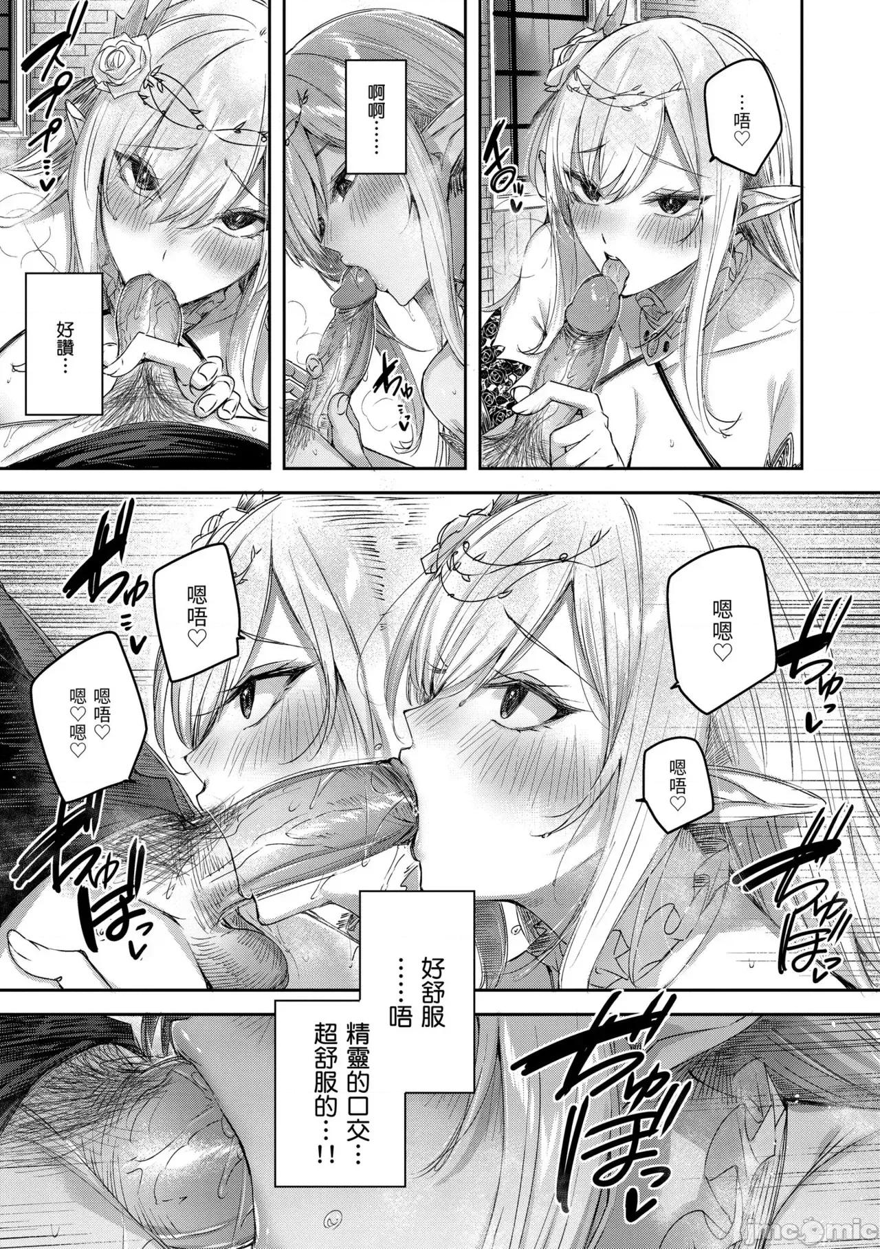 独身ハンターの出逢いはエルフの森で♡ [kakao] 独身ハンターの出逢いはエルフの森で♡ [中国翻译] [无修正] [DL版] 第46页