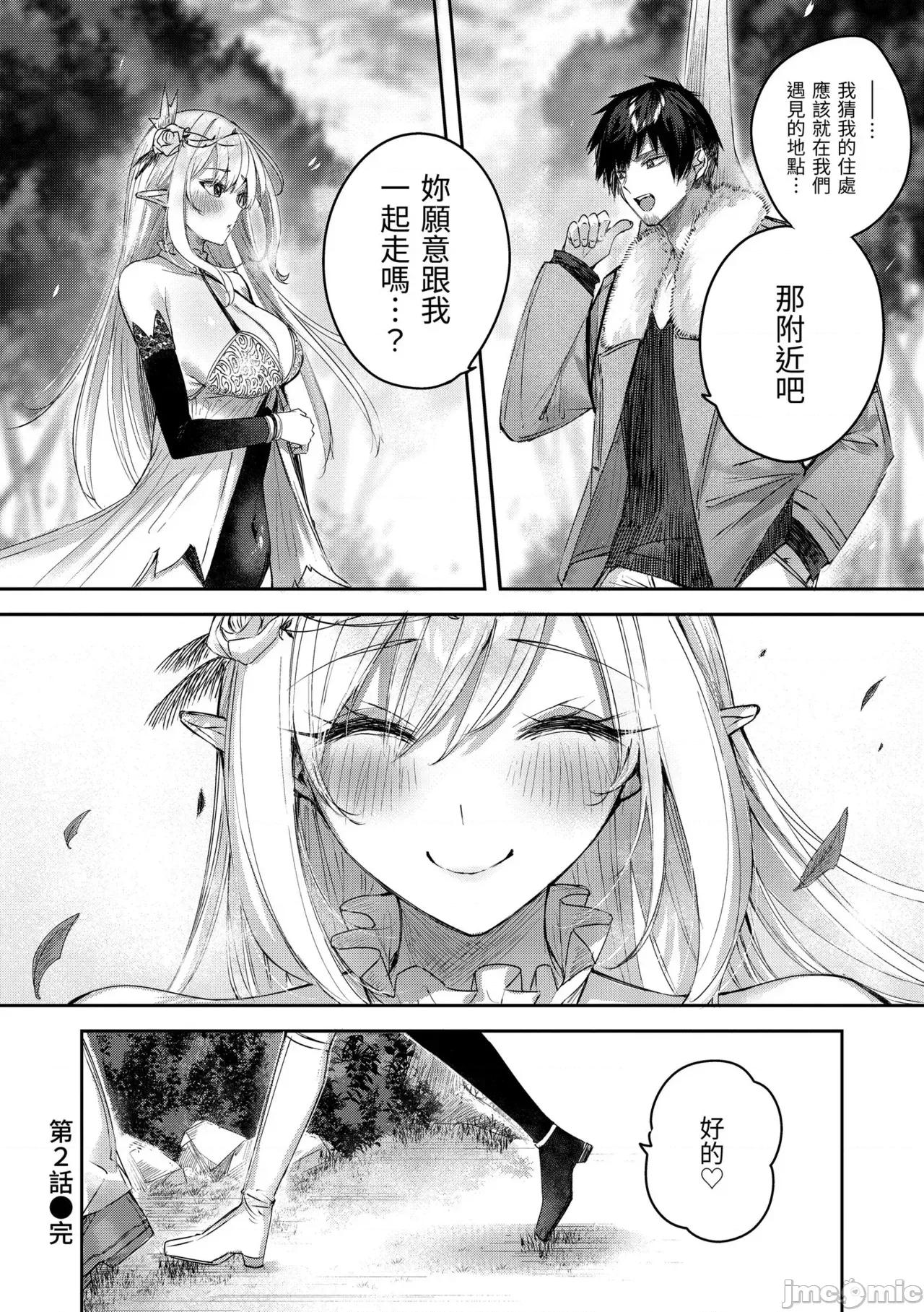 独身ハンターの出逢いはエルフの森で♡ [kakao] 独身ハンターの出逢いはエルフの森で♡ [中国翻译] [无修正] [DL版] 第55页