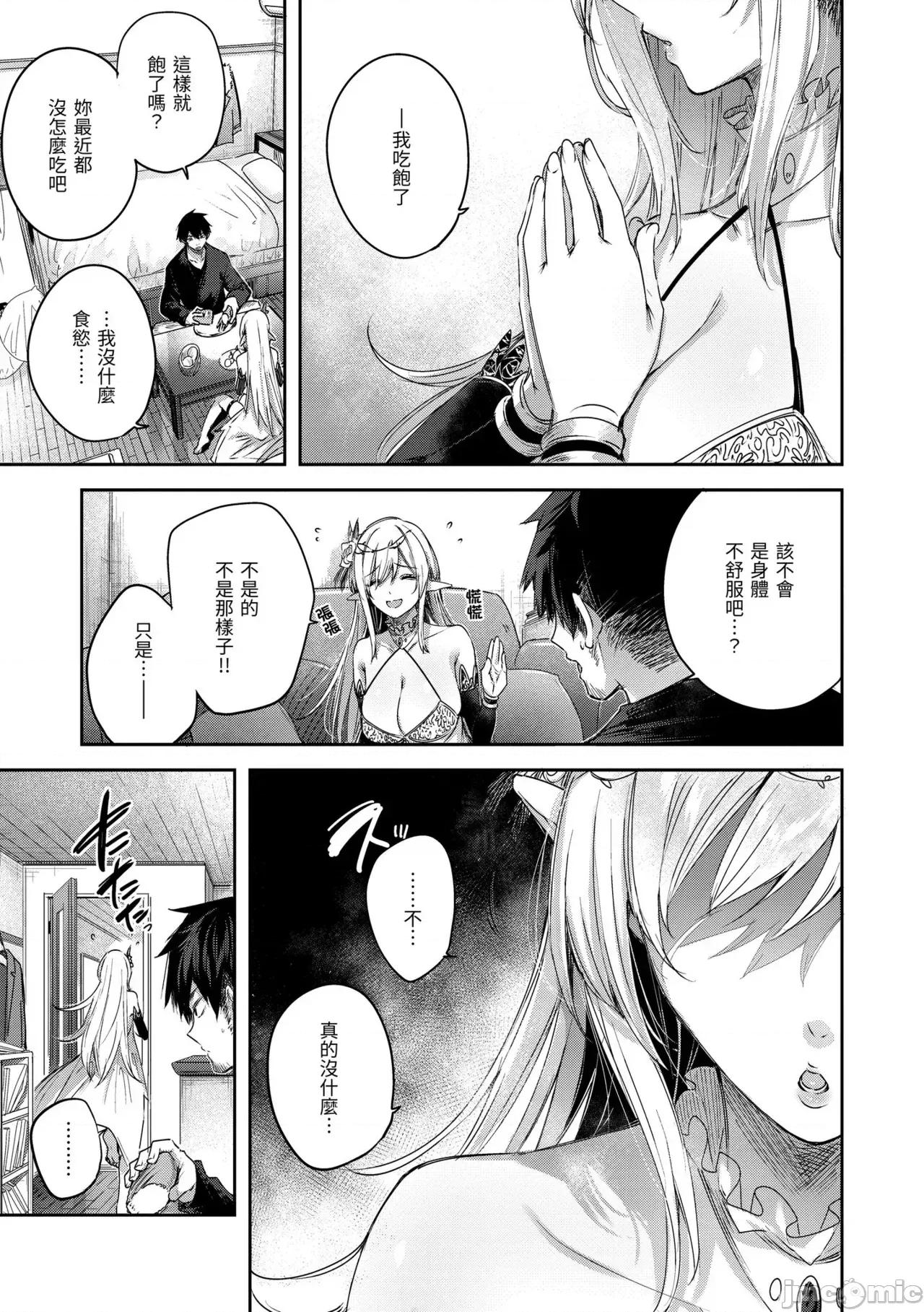 独身ハンターの出逢いはエルフの森で♡ [kakao] 独身ハンターの出逢いはエルフの森で♡ [中国翻译] [无修正] [DL版] 第60页