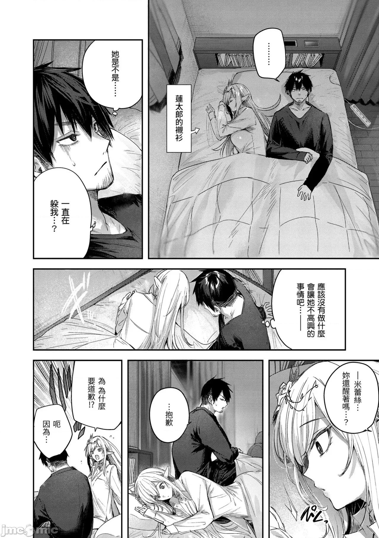 独身ハンターの出逢いはエルフの森で♡ [kakao] 独身ハンターの出逢いはエルフの森で♡ [中国翻译] [无修正] [DL版] 第61页