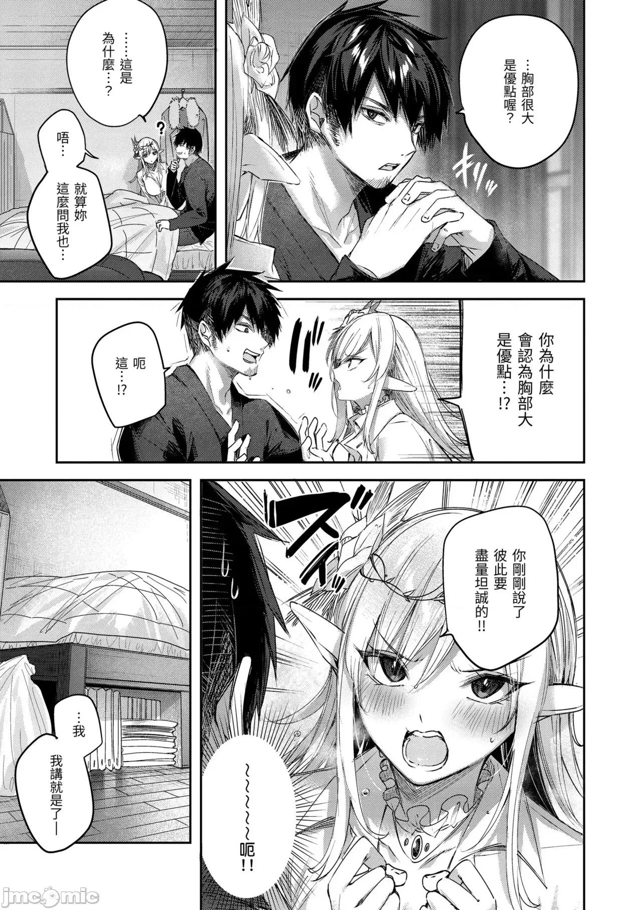 独身ハンターの出逢いはエルフの森で♡ [kakao] 独身ハンターの出逢いはエルフの森で♡ [中国翻译] [无修正] [DL版] 第64页