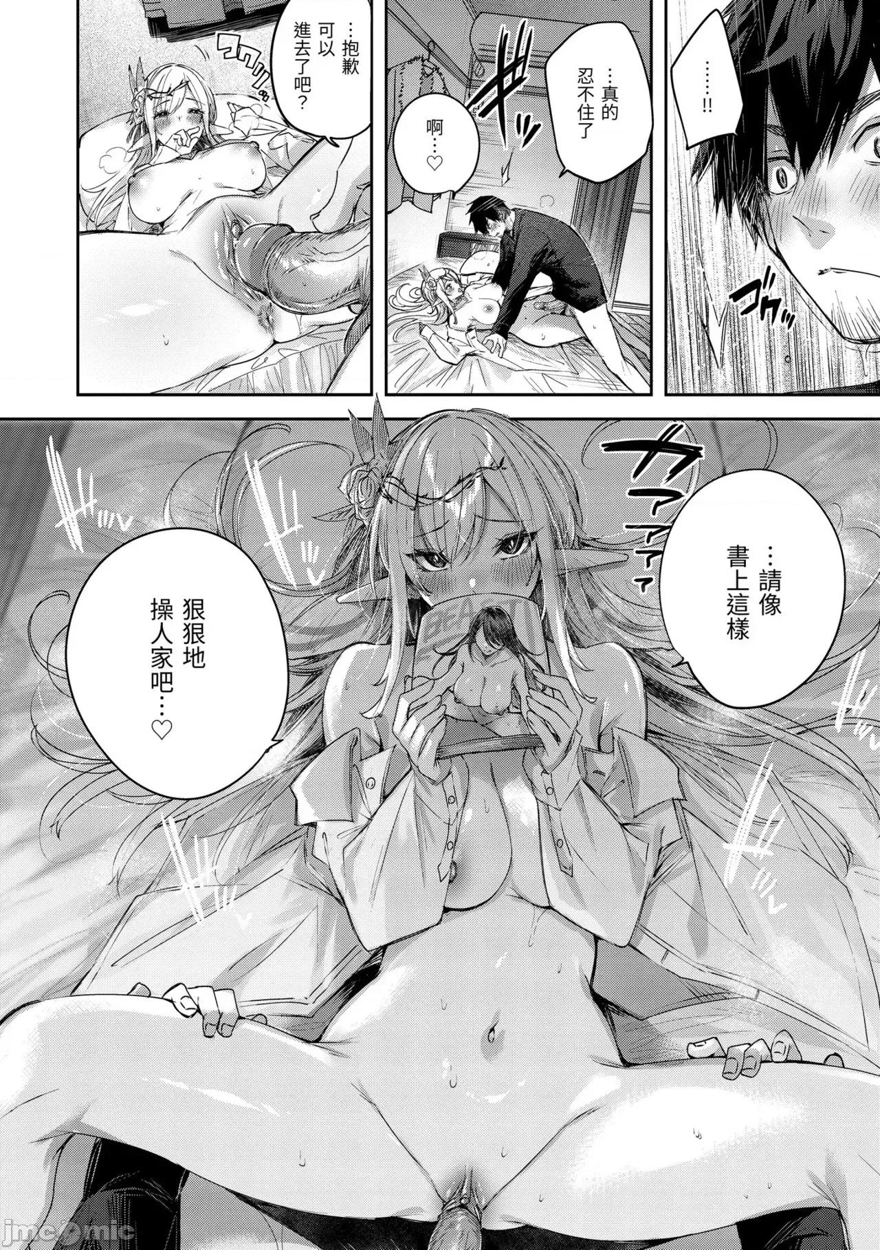独身ハンターの出逢いはエルフの森で♡ [kakao] 独身ハンターの出逢いはエルフの森で♡ [中国翻译] [无修正] [DL版] 第73页