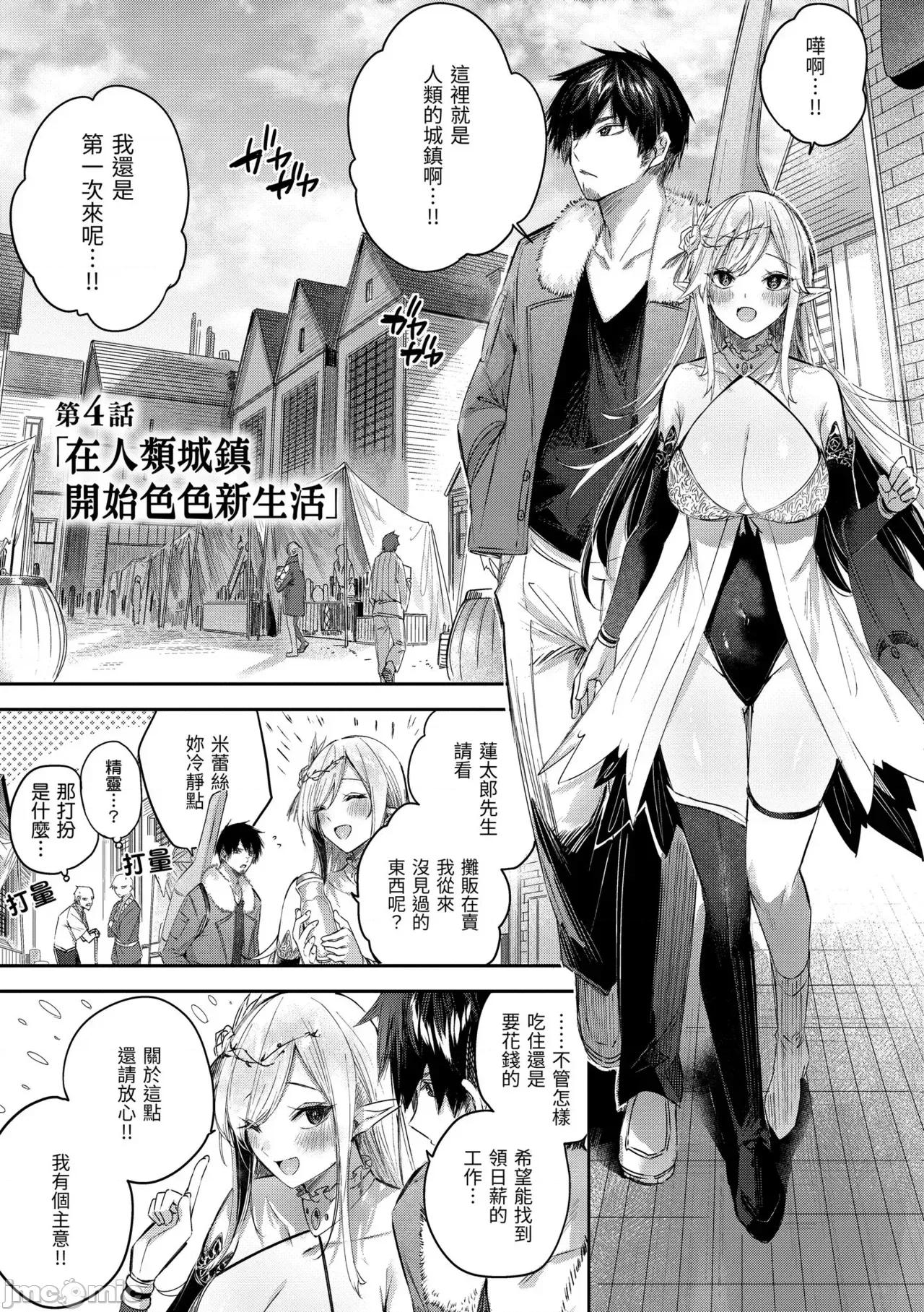 独身ハンターの出逢いはエルフの森で♡ [kakao] 独身ハンターの出逢いはエルフの森で♡ [中国翻译] [无修正] [DL版] 第82页