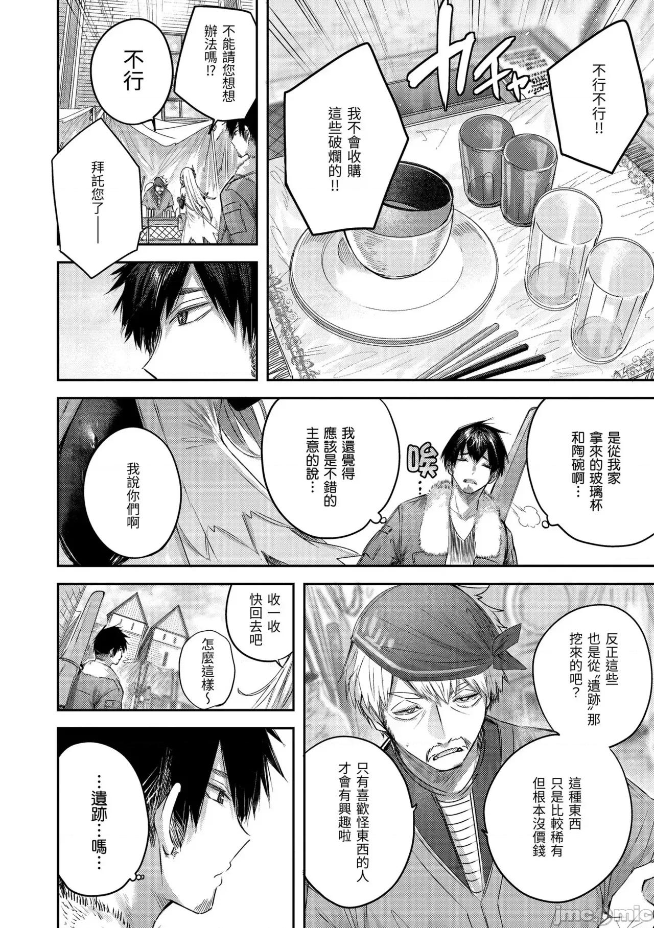独身ハンターの出逢いはエルフの森で♡ [kakao] 独身ハンターの出逢いはエルフの森で♡ [中国翻译] [无修正] [DL版] 第83页