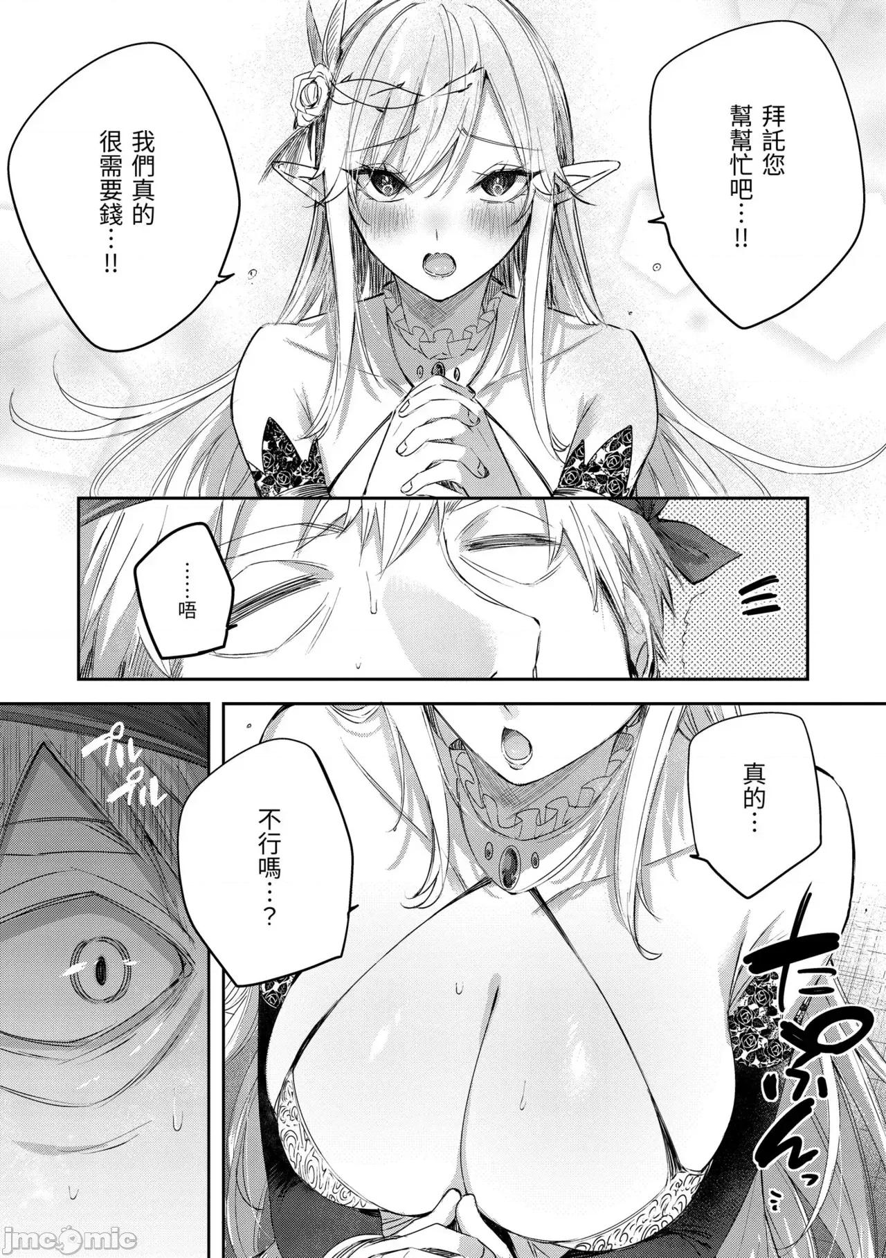 独身ハンターの出逢いはエルフの森で♡ [kakao] 独身ハンターの出逢いはエルフの森で♡ [中国翻译] [无修正] [DL版] 第84页