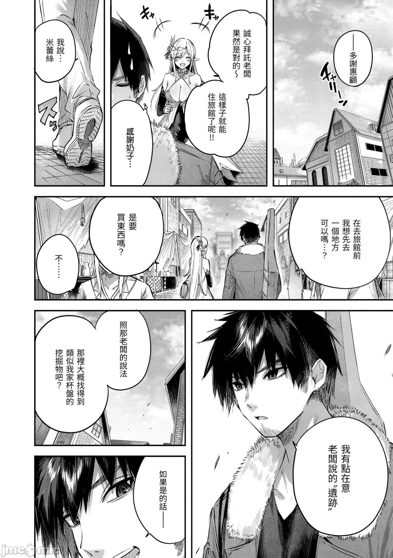 独身ハンターの出逢いはエルフの森で♡ [kakao] 独身ハンターの出逢いはエルフの森で♡ [中国翻译] [无修正] [DL版] 第85页