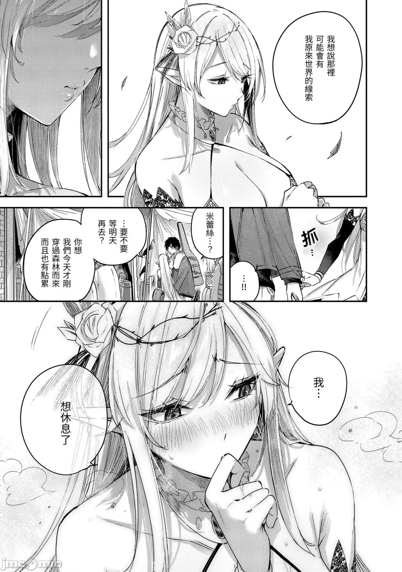 独身ハンターの出逢いはエルフの森で♡ [kakao] 独身ハンターの出逢いはエルフの森で♡ [中国翻译] [无修正] [DL版] 第86页