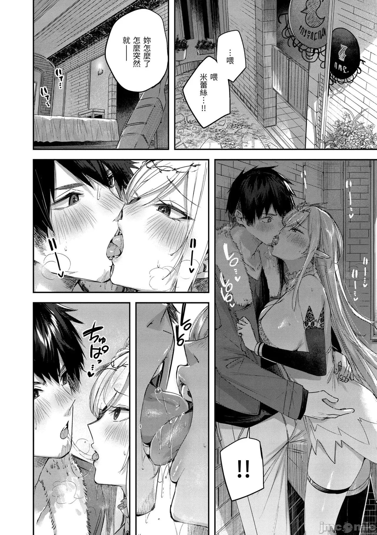 独身ハンターの出逢いはエルフの森で♡ [kakao] 独身ハンターの出逢いはエルフの森で♡ [中国翻译] [无修正] [DL版] 第87页