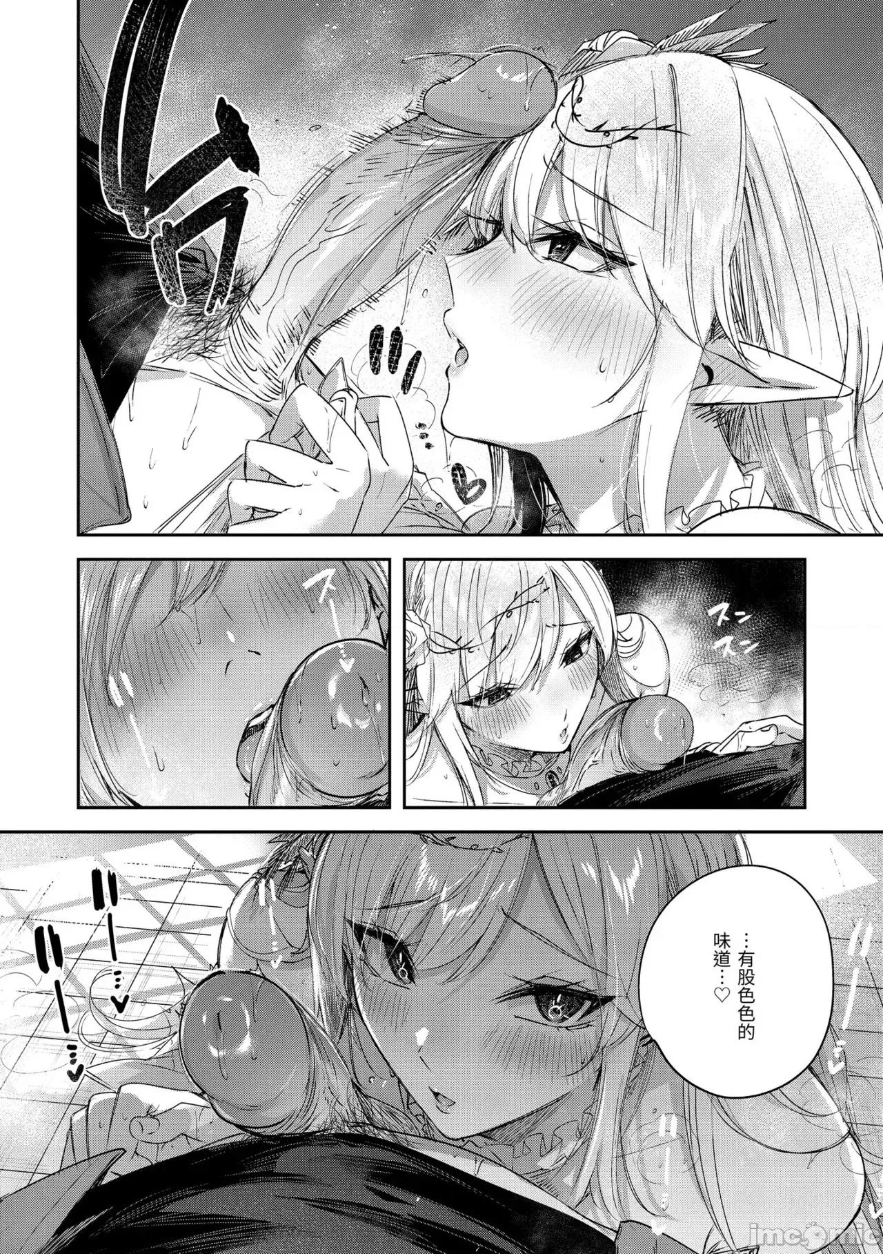 独身ハンターの出逢いはエルフの森で♡ [kakao] 独身ハンターの出逢いはエルフの森で♡ [中国翻译] [无修正] [DL版] 第89页