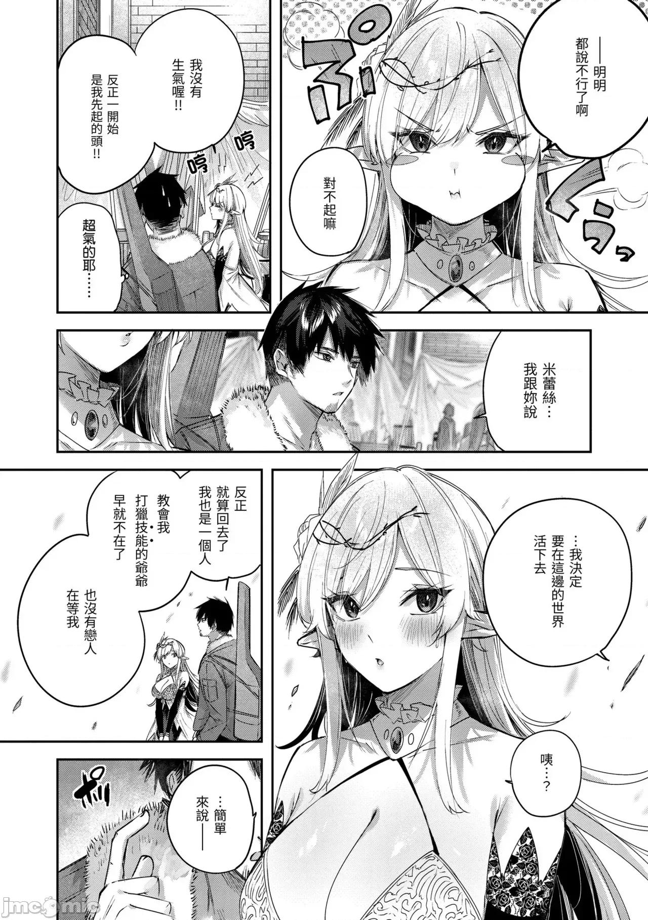 独身ハンターの出逢いはエルフの森で♡ [kakao] 独身ハンターの出逢いはエルフの森で♡ [中国翻译] [无修正] [DL版] 第105页