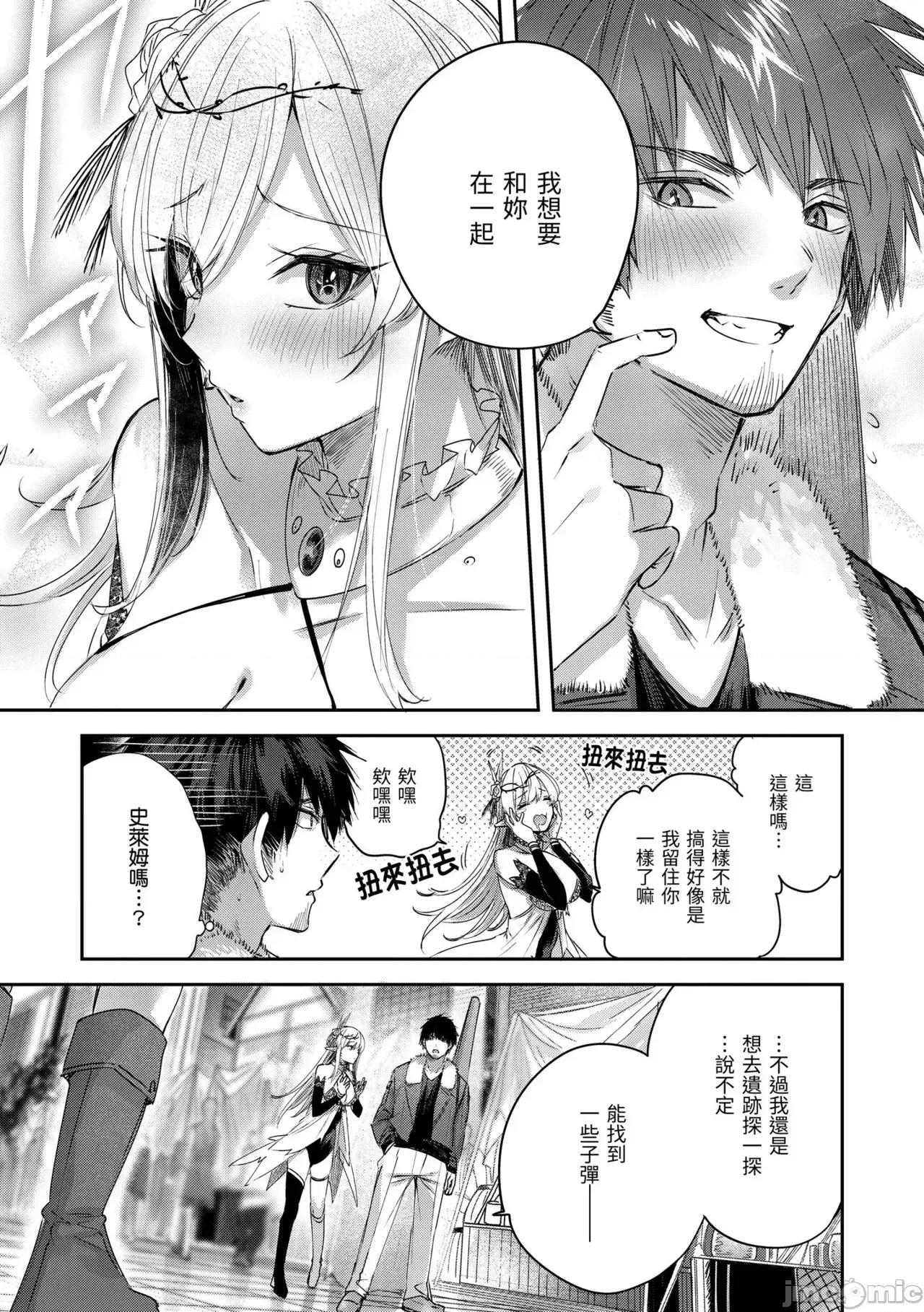 独身ハンターの出逢いはエルフの森で♡ [kakao] 独身ハンターの出逢いはエルフの森で♡ [中国翻译] [无修正] [DL版] 第106页