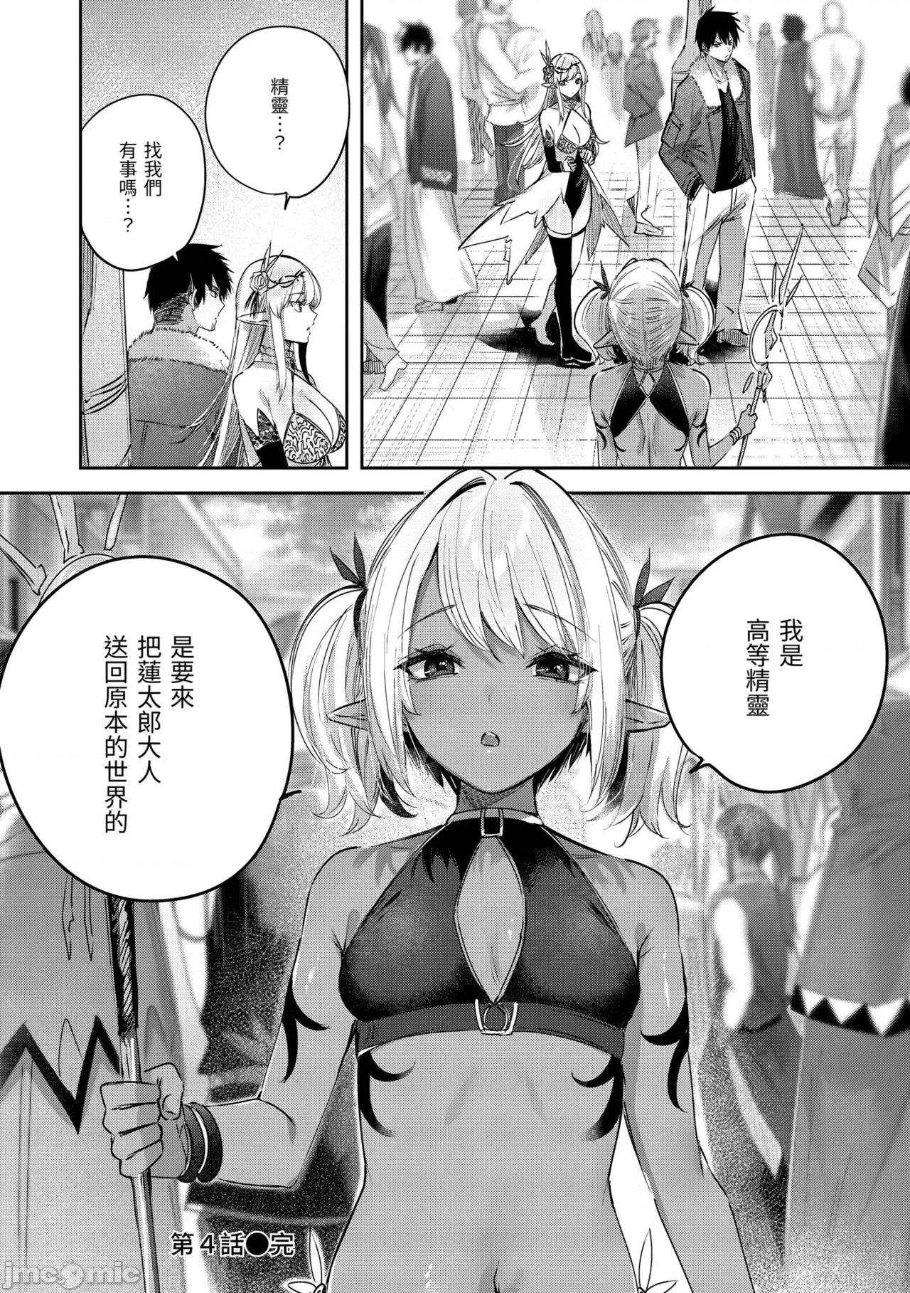 独身ハンターの出逢いはエルフの森で♡ [kakao] 独身ハンターの出逢いはエルフの森で♡ [中国翻译] [无修正] [DL版] 第107页