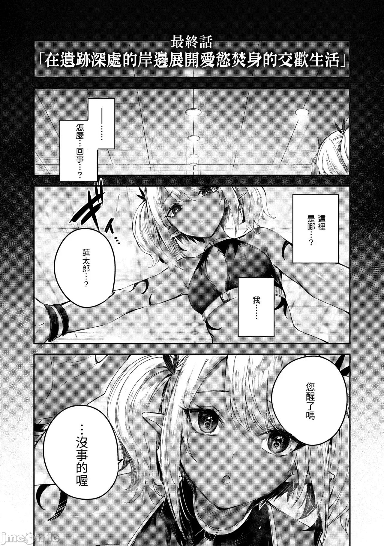 独身ハンターの出逢いはエルフの森で♡ [kakao] 独身ハンターの出逢いはエルフの森で♡ [中国翻译] [无修正] [DL版] 第108页